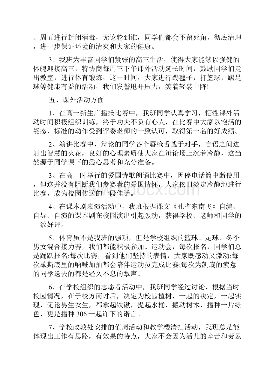 先进班集体事迹材料范文.docx_第3页