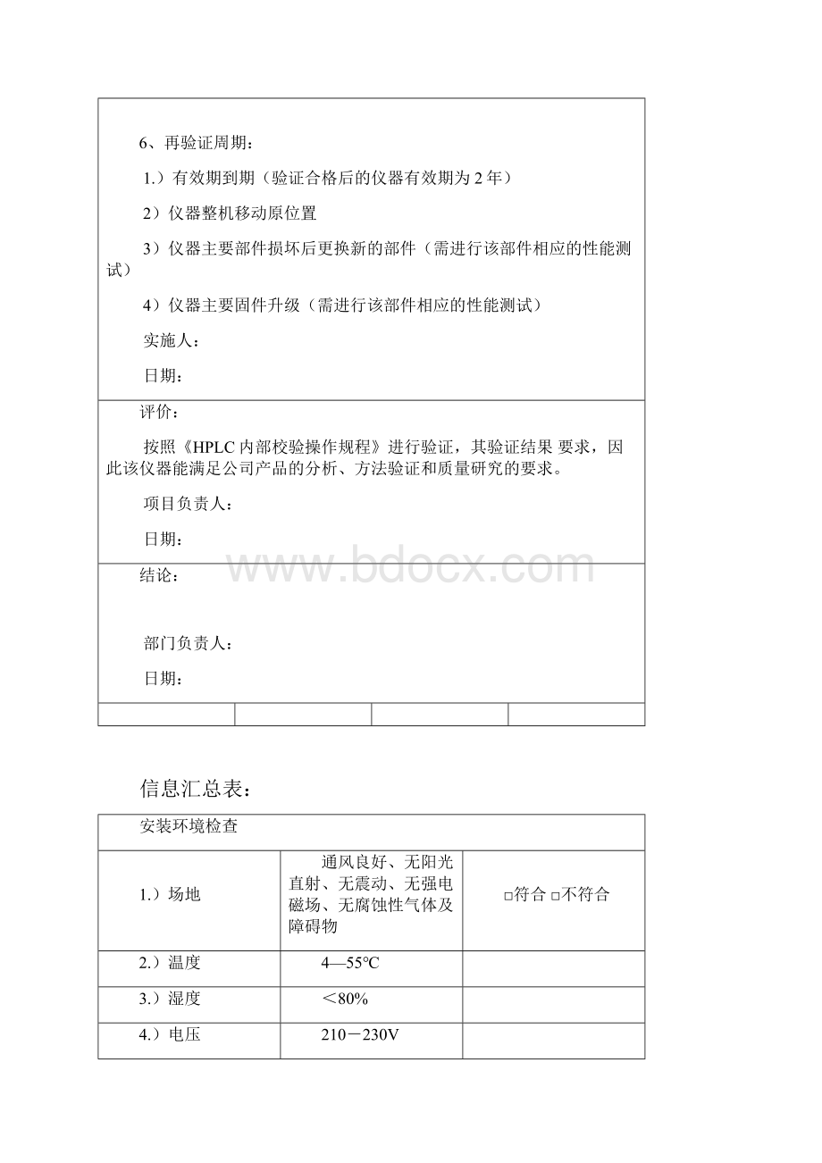 液相校正报告.docx_第2页