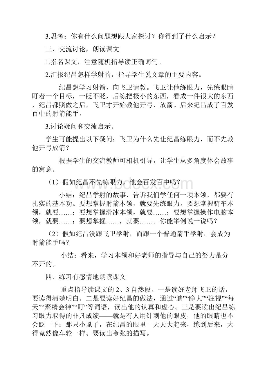 新课标人教版小学语文四年级下册第八单元教学设计.docx_第3页