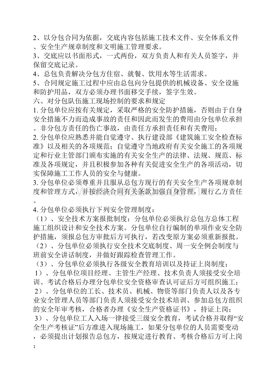 建筑施工单位对分包单位的管理和规定.docx_第2页