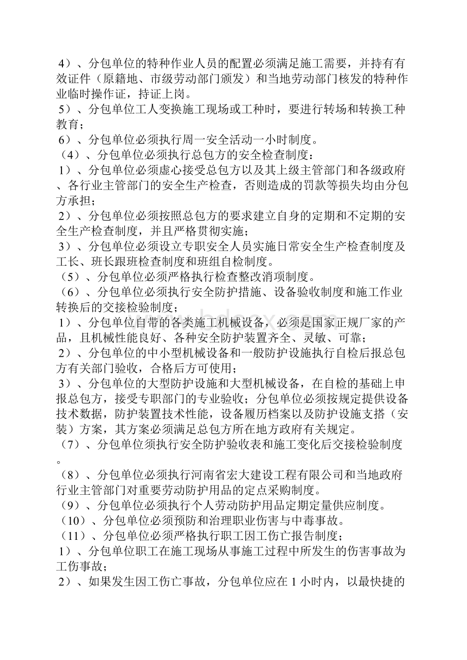 建筑施工单位对分包单位的管理和规定.docx_第3页