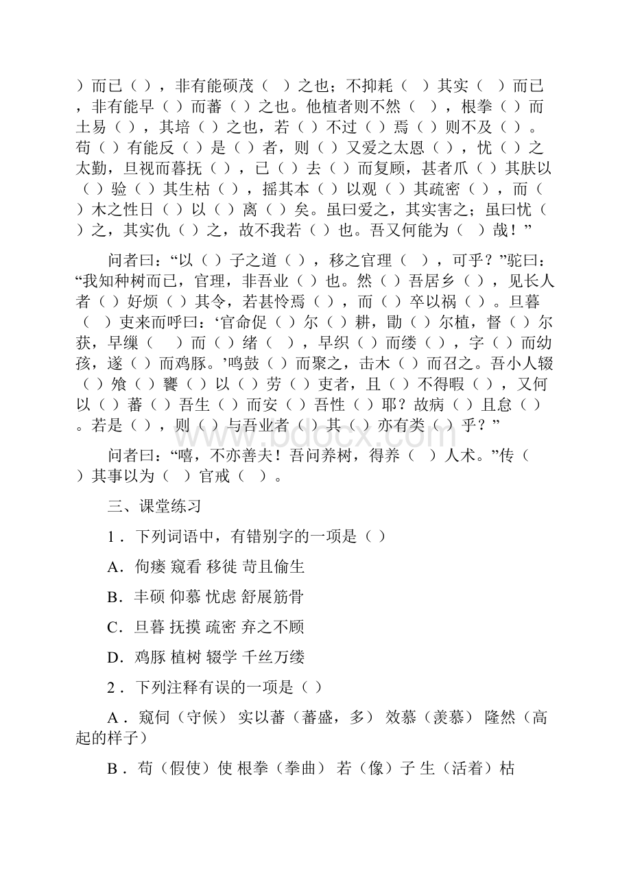 《种树郭橐驼传》学案含答案.docx_第3页