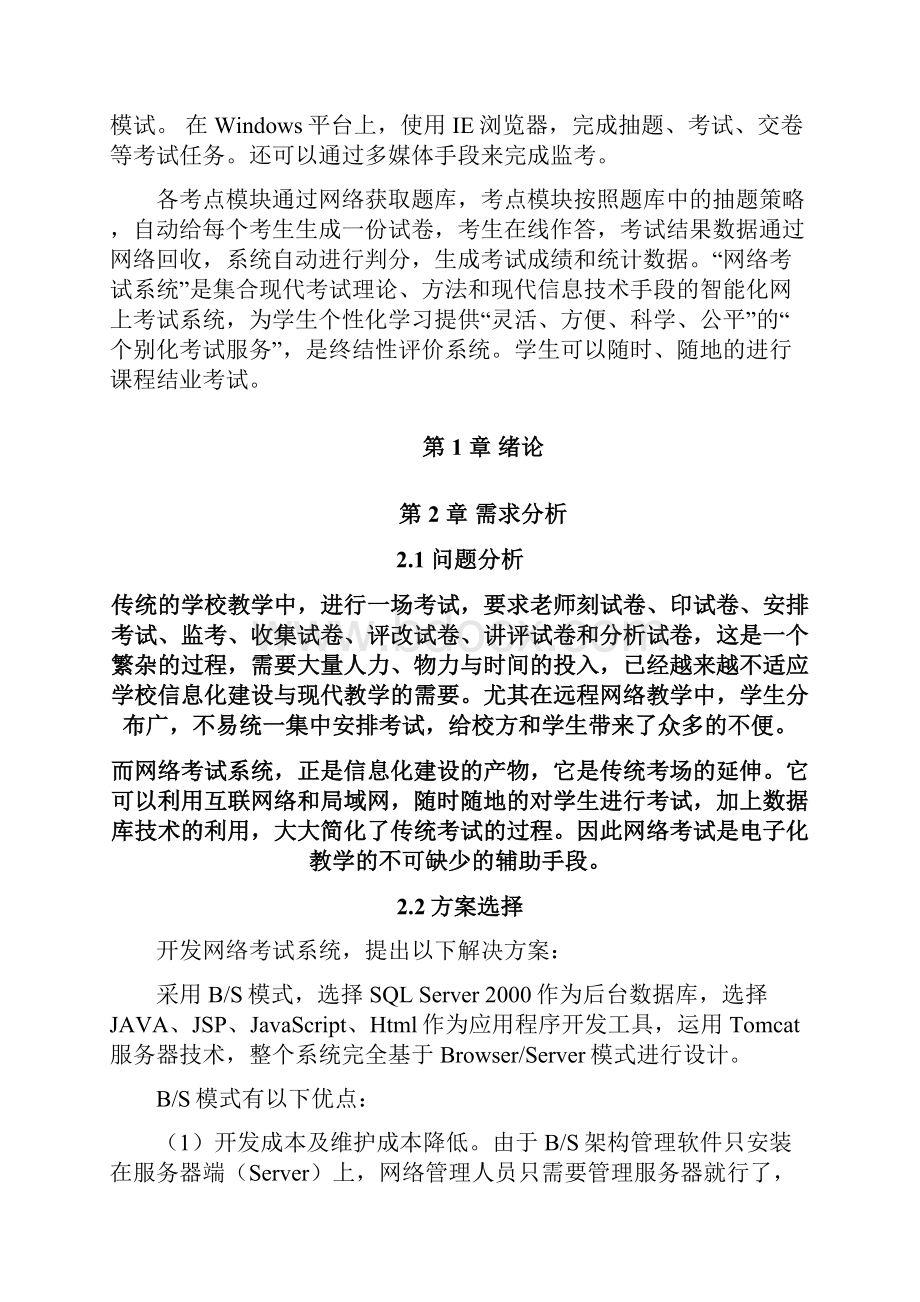 网络考试系统.docx_第3页