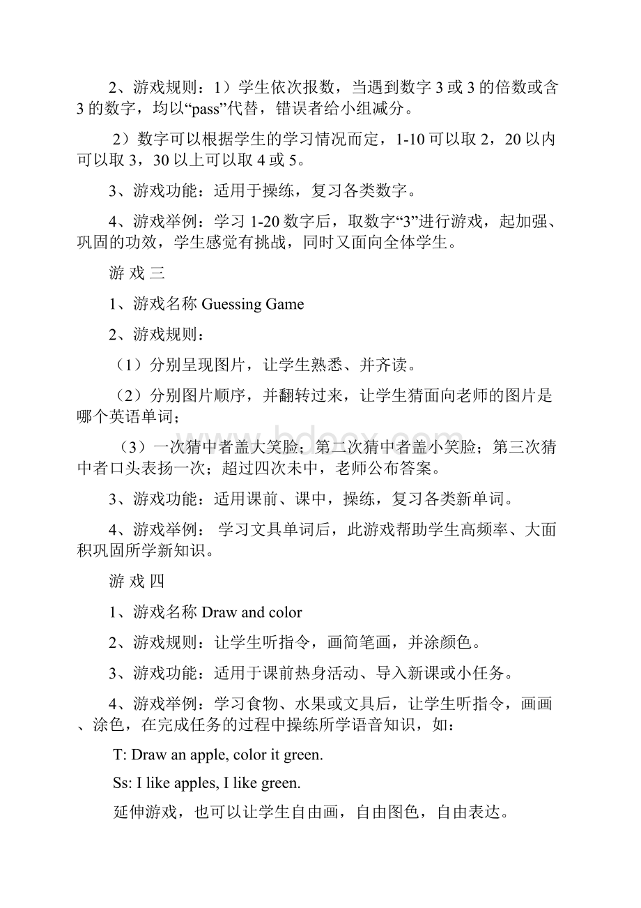 经典英语课堂小游戏比较全面doc.docx_第2页