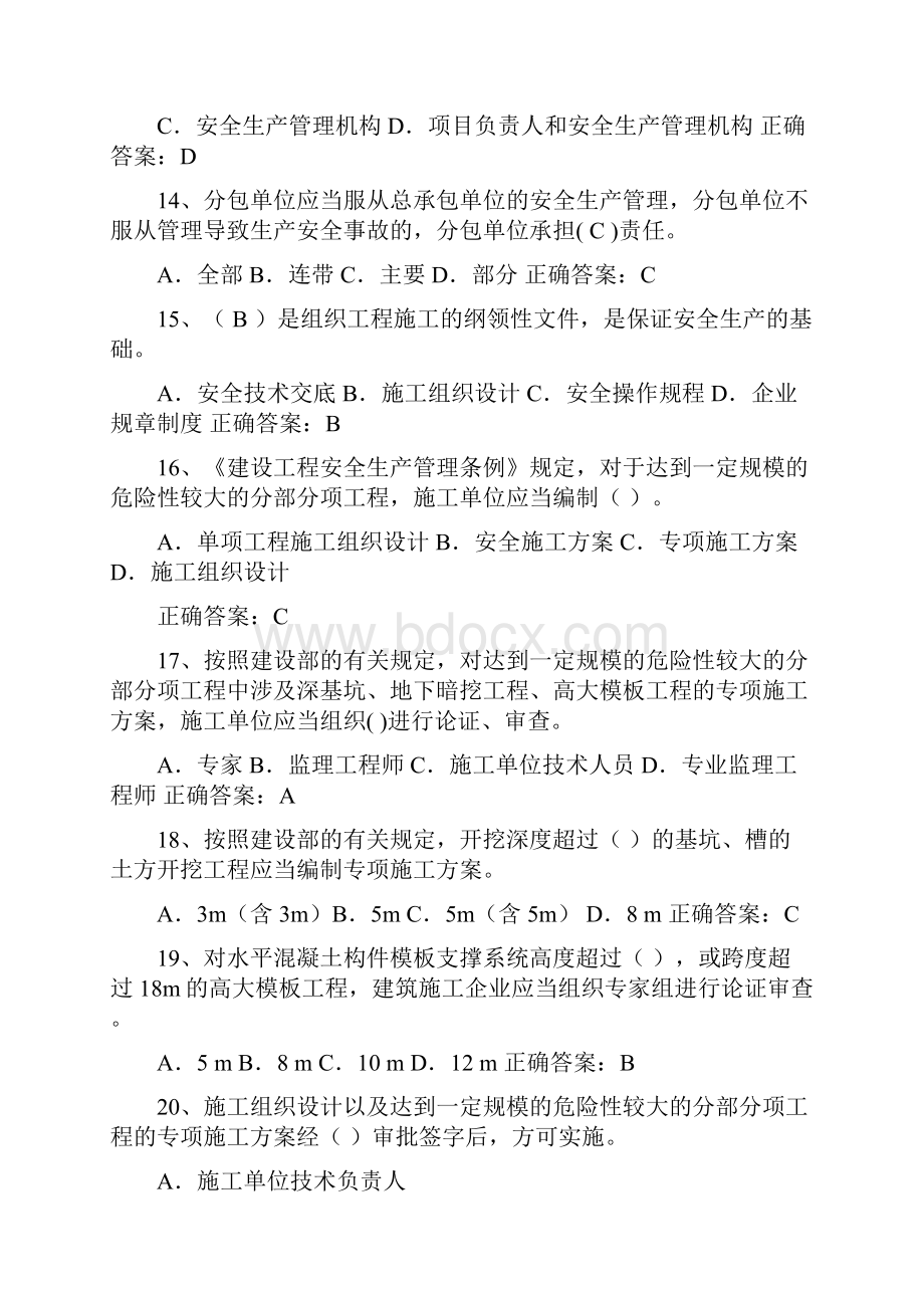 安全员C证最新题库及答案.docx_第3页