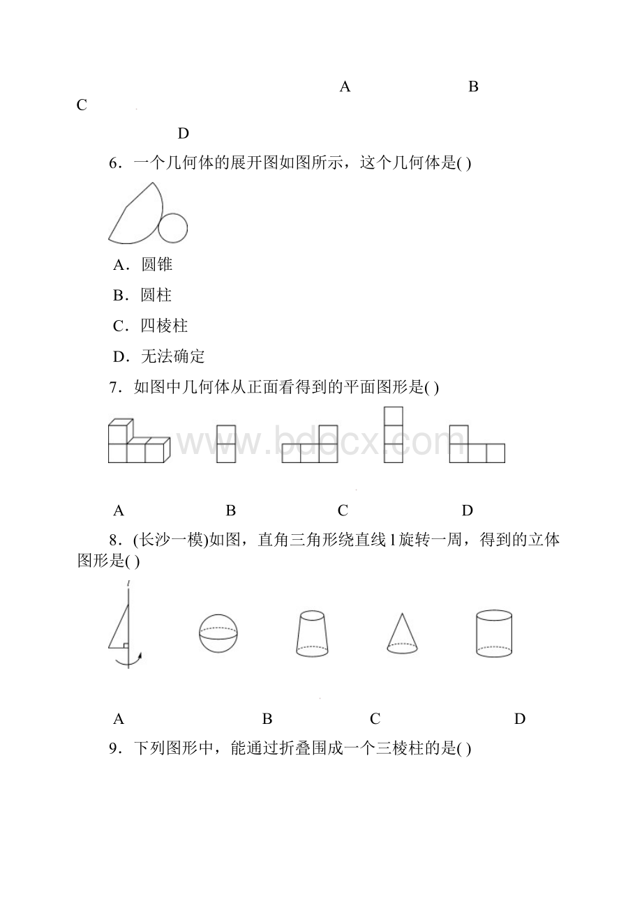 北师大版七年级数学上册单元测试题全套含答案.docx_第2页