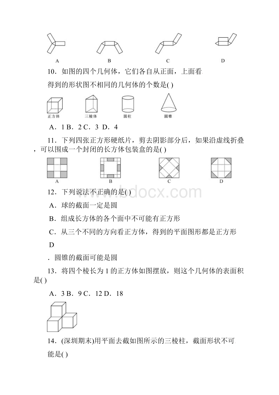 北师大版七年级数学上册单元测试题全套含答案.docx_第3页