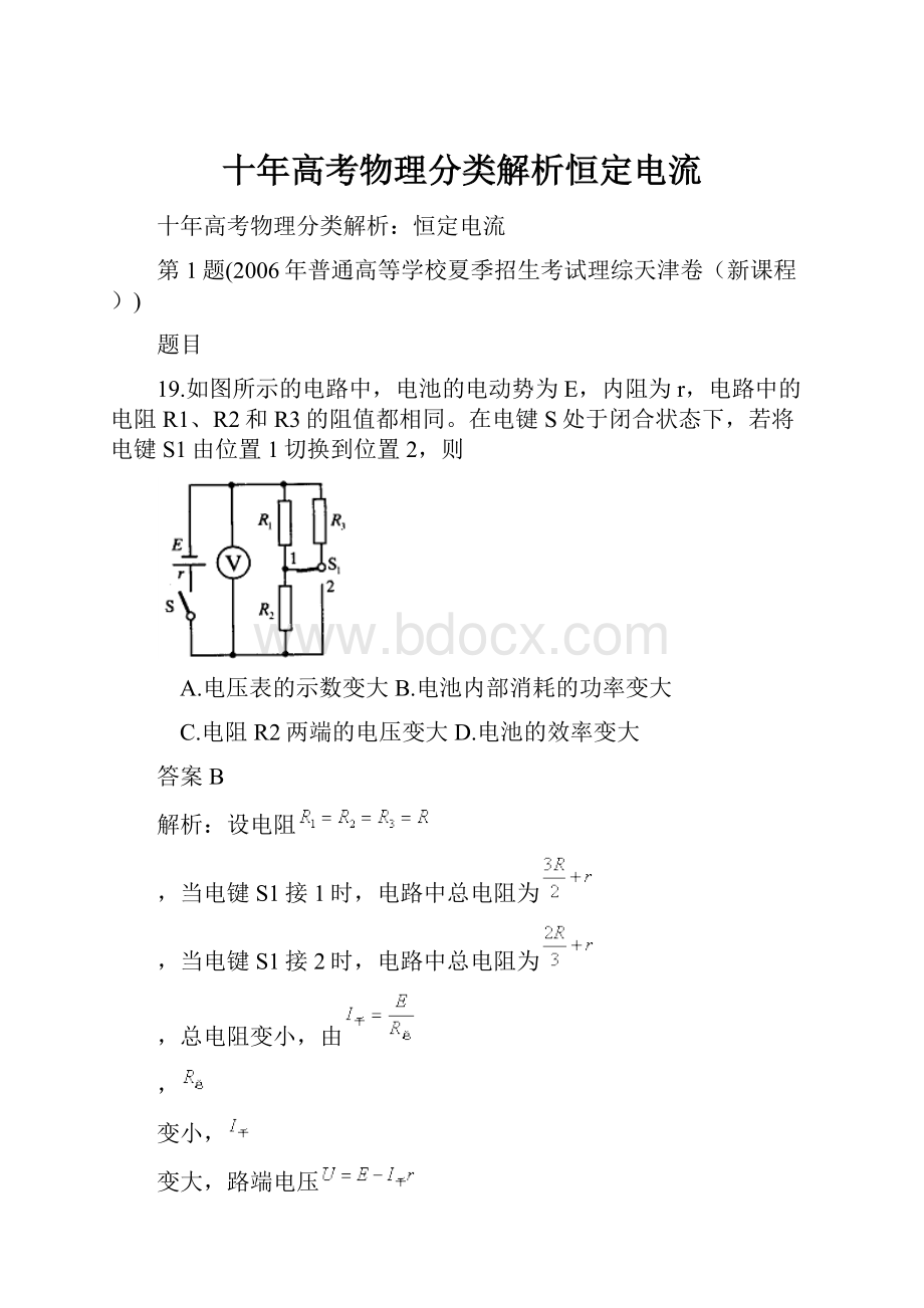 十年高考物理分类解析恒定电流.docx