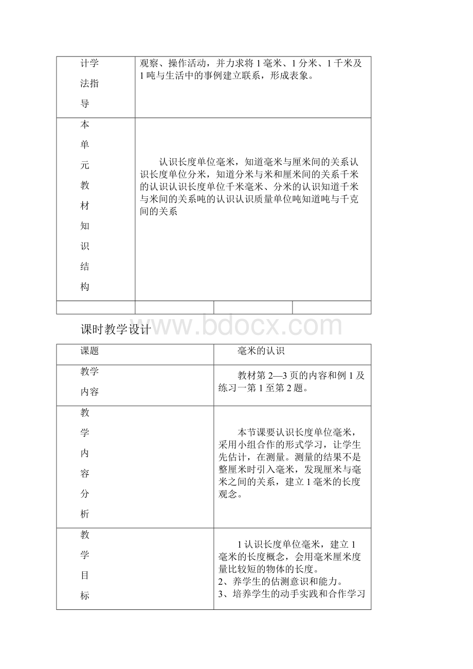 第一单元单元教材研究.docx_第2页