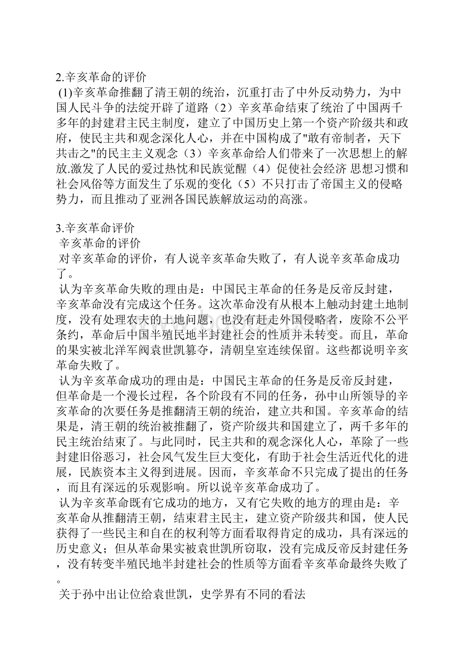 辛亥革命的自我评价.docx_第2页