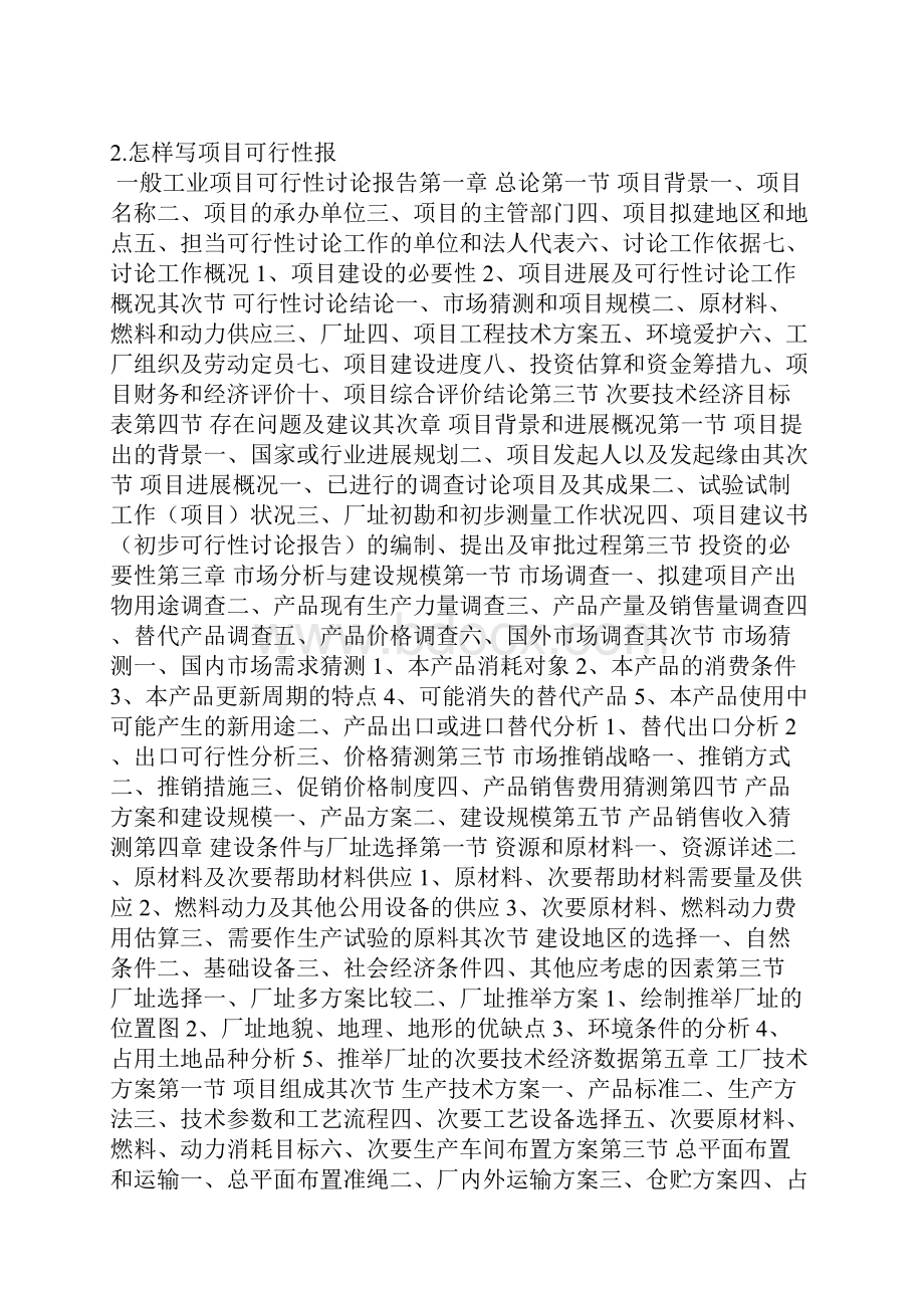 课题可行性分析怎么写.docx_第2页