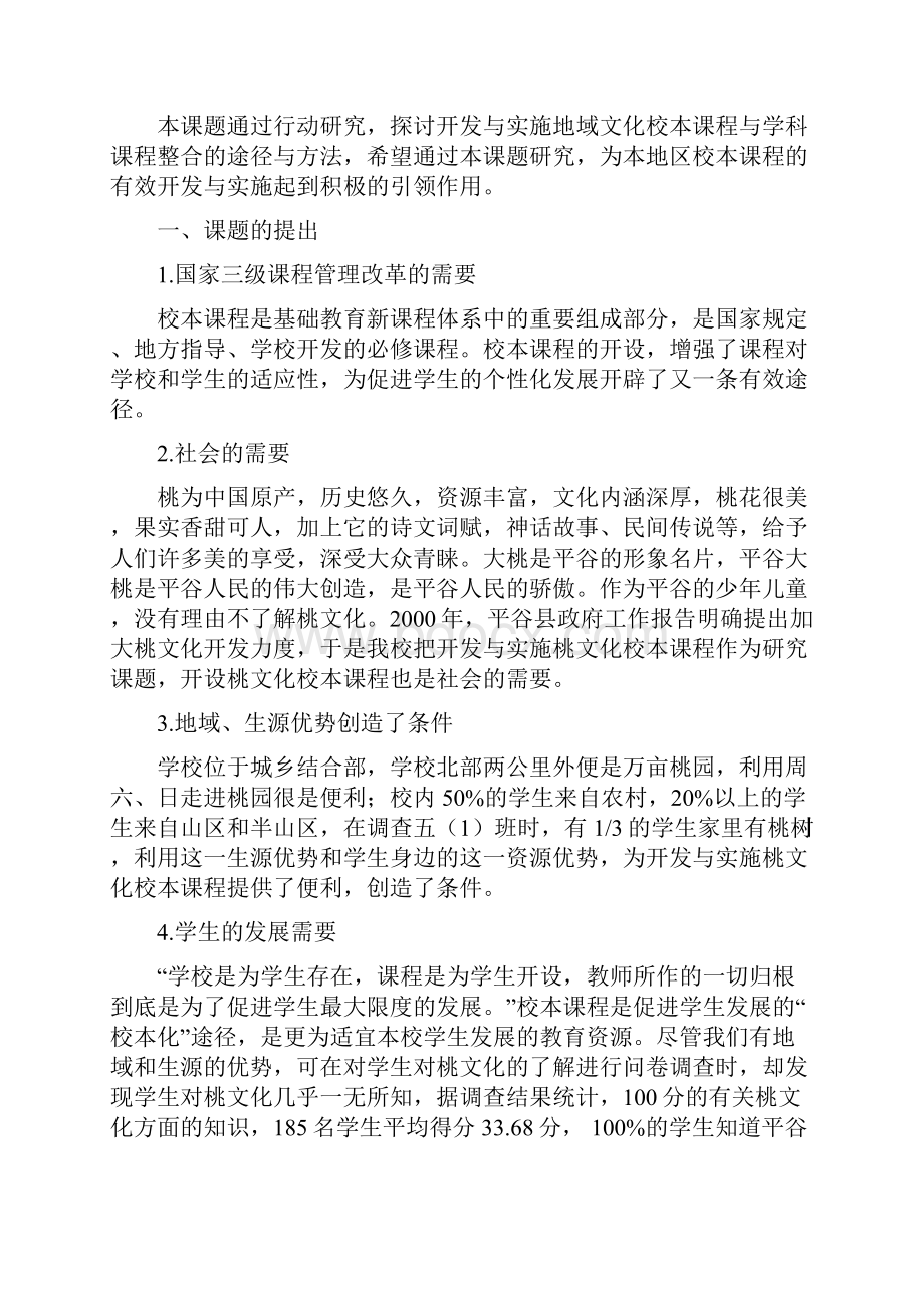 关于平谷城关学区桃文化.docx_第2页