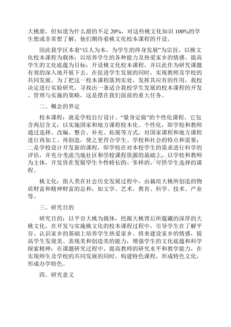 关于平谷城关学区桃文化.docx_第3页