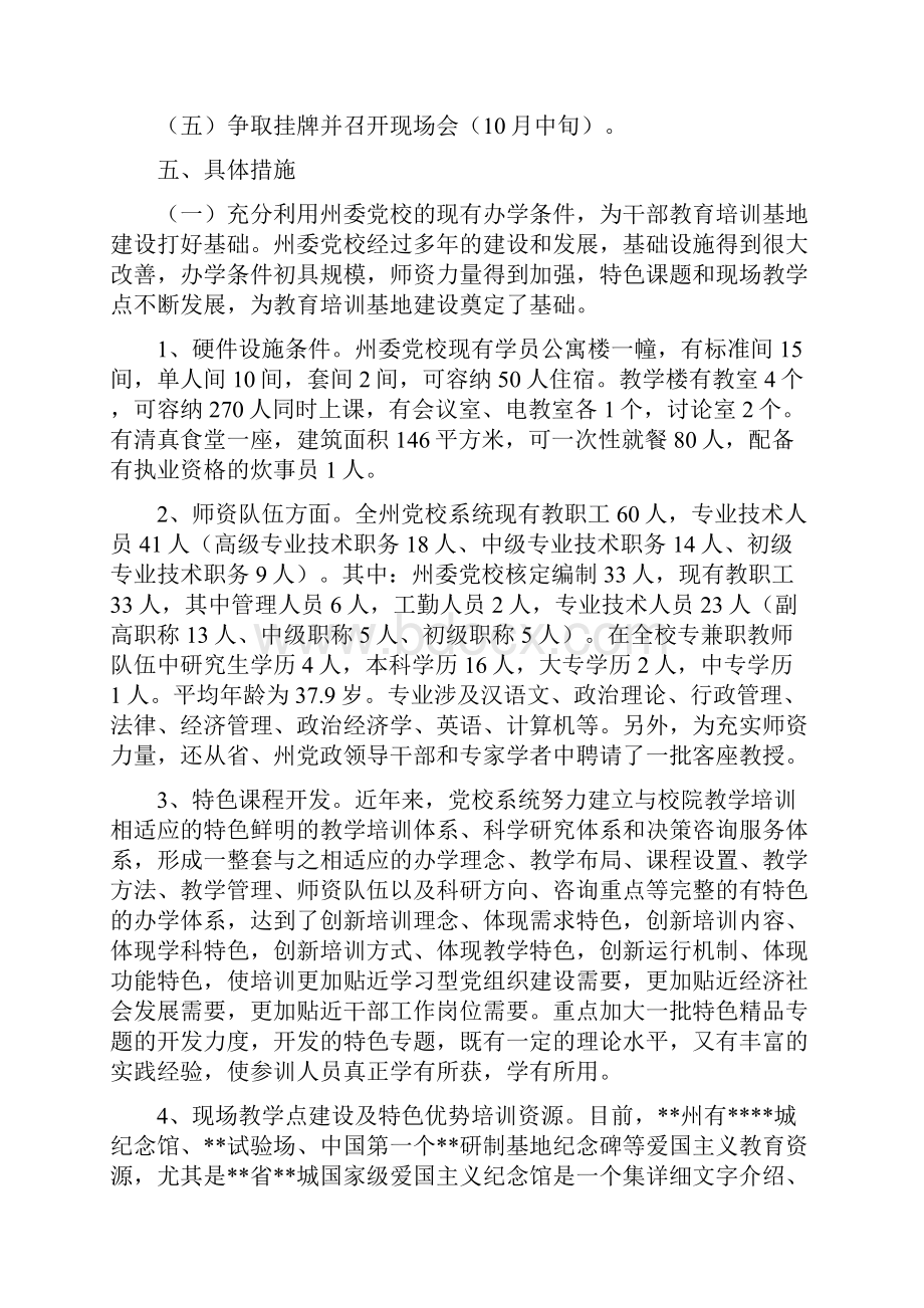 教育培训基地建设实施计划方案.docx_第3页