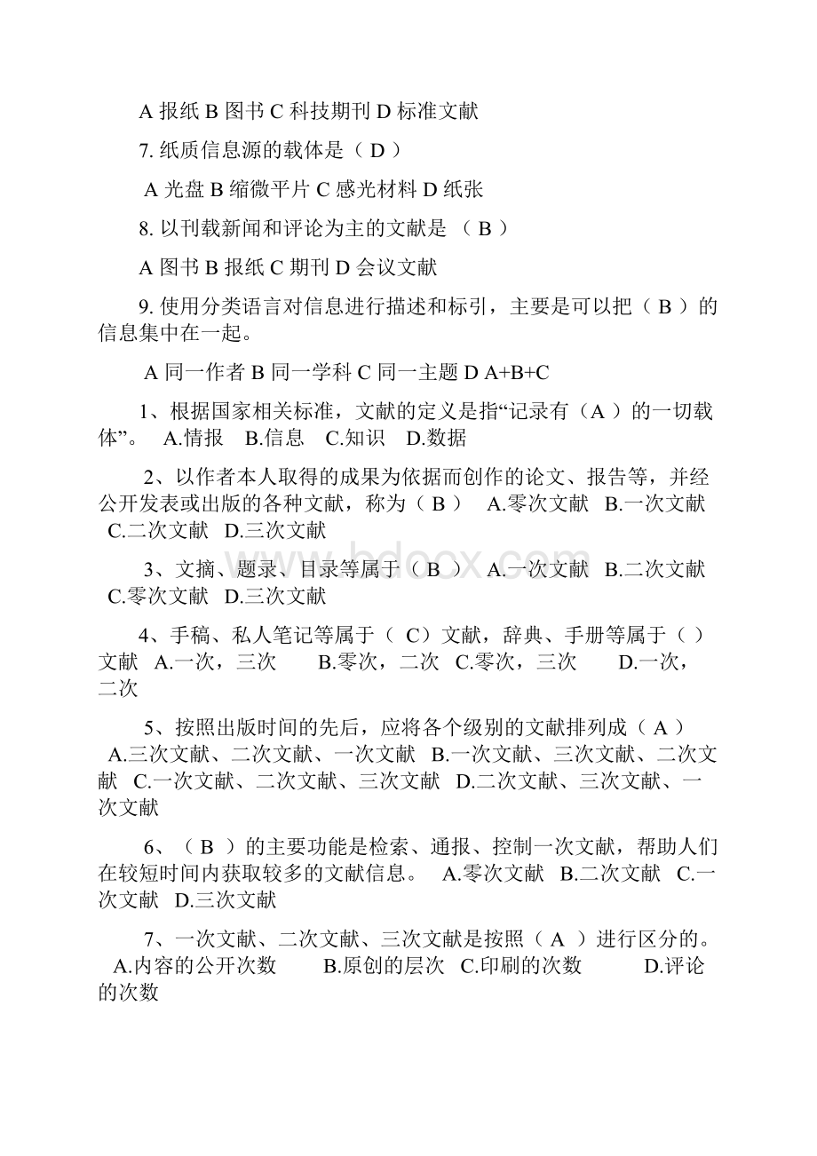 完整word版化学信息学考题.docx_第2页