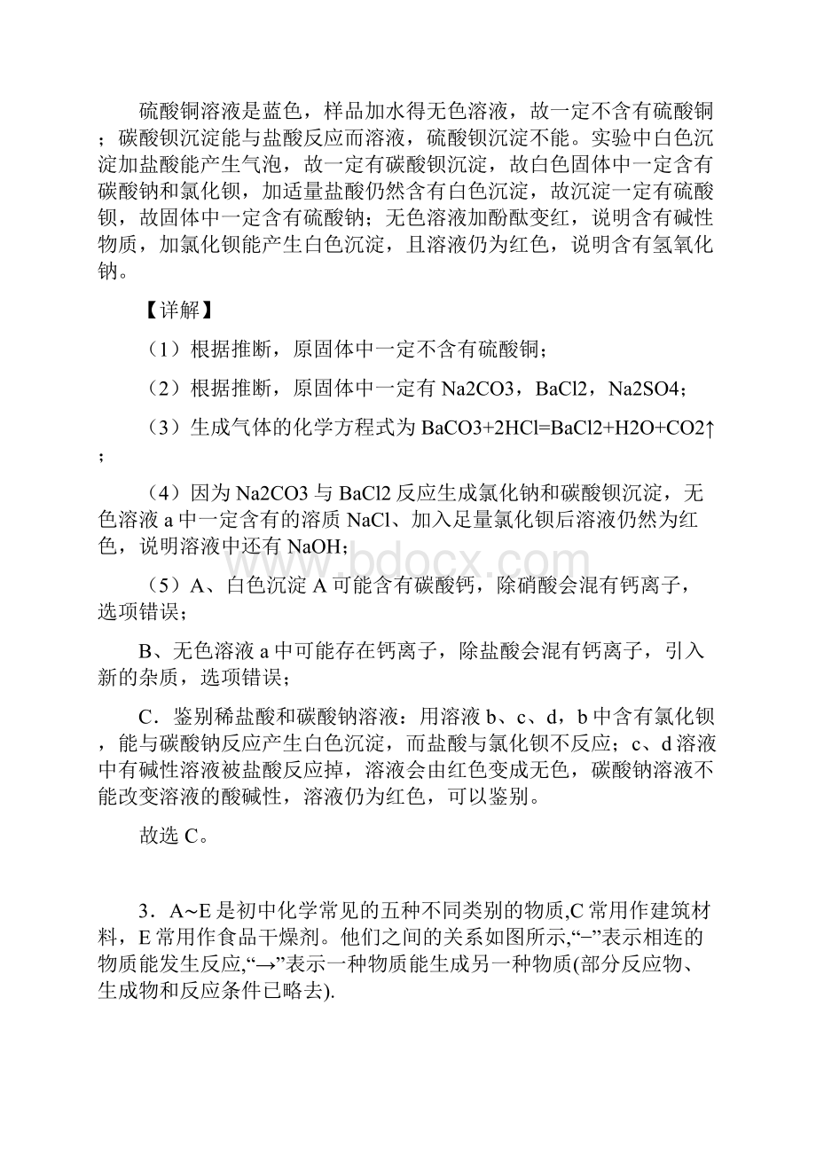 中考化学一模试题分类汇编化学推断题综合含答案.docx_第3页