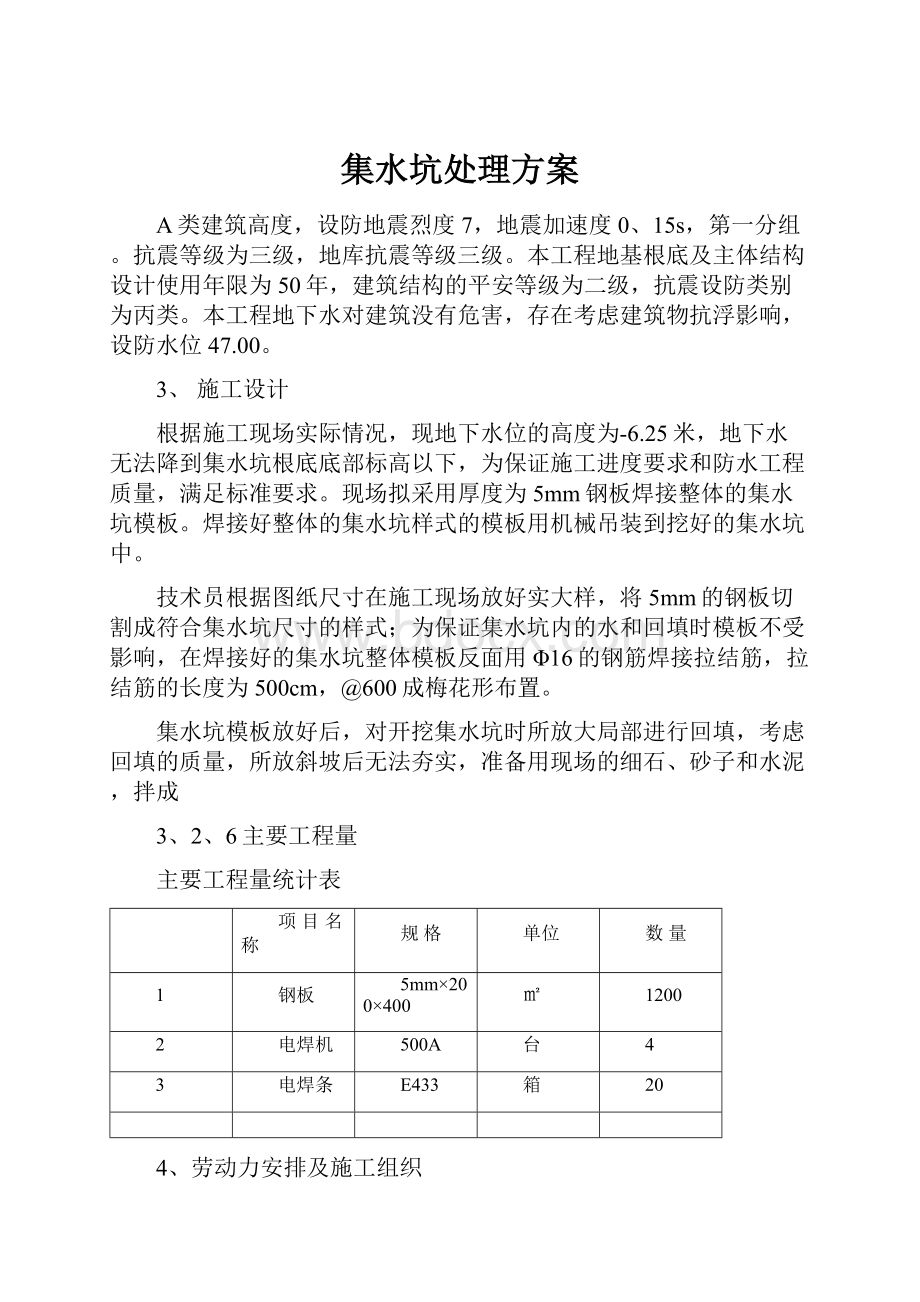 集水坑处理方案.docx_第1页