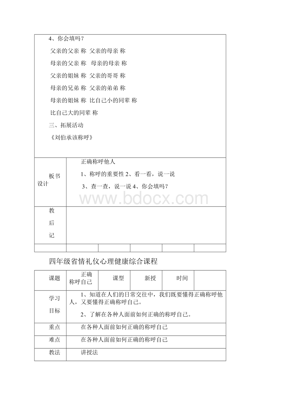 四年级省情礼仪教案.docx_第2页