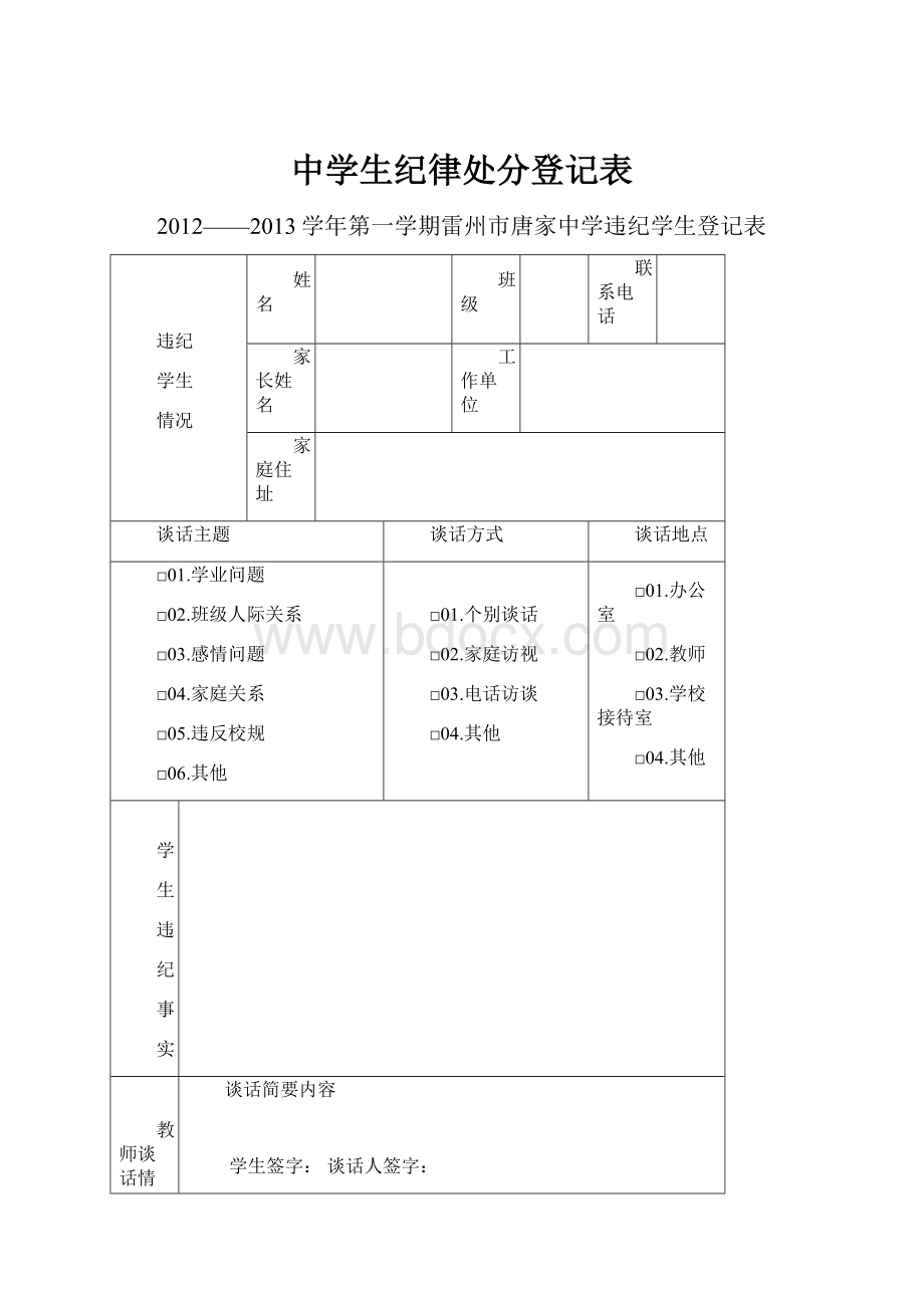 中学生纪律处分登记表.docx