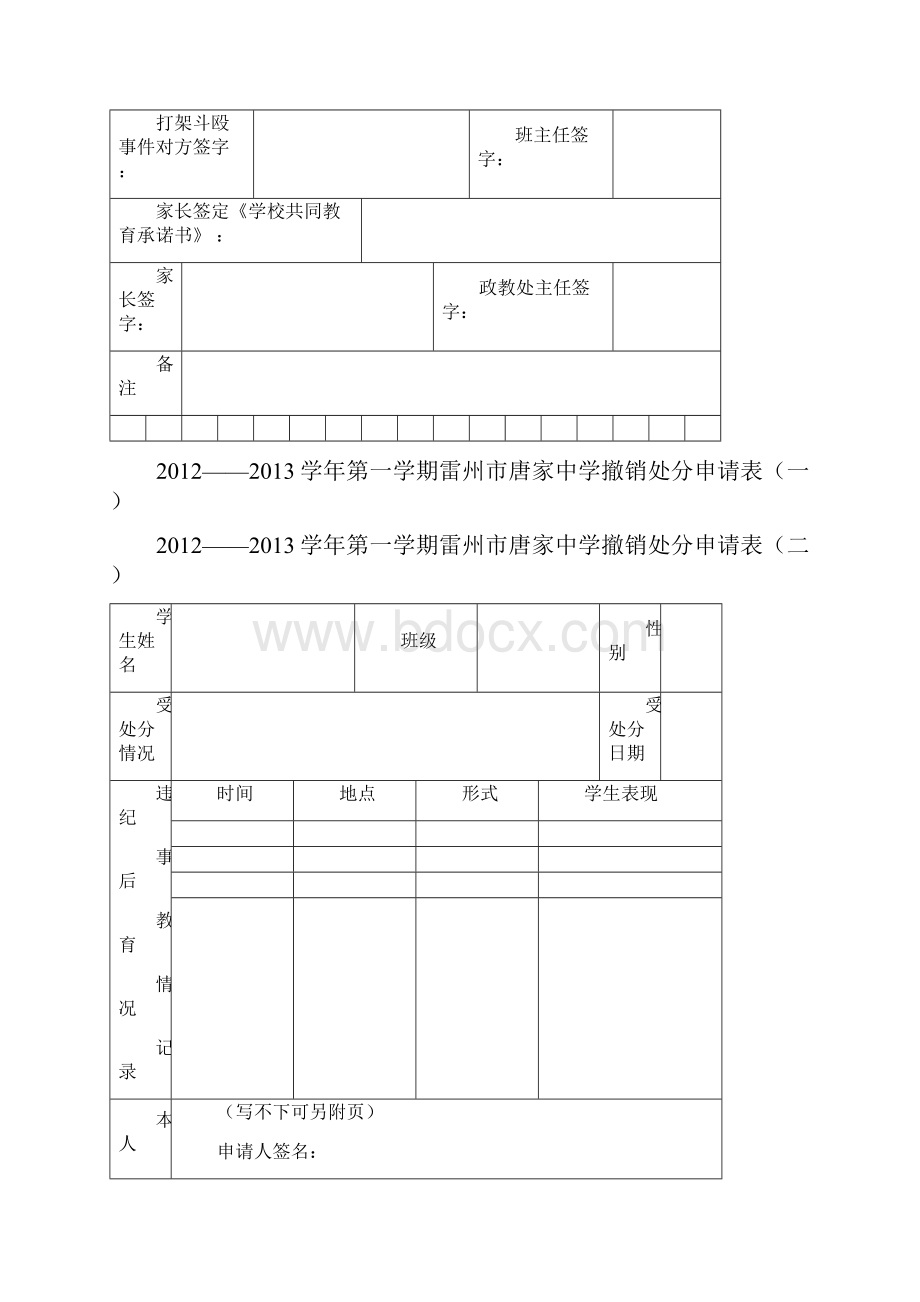 中学生纪律处分登记表.docx_第3页