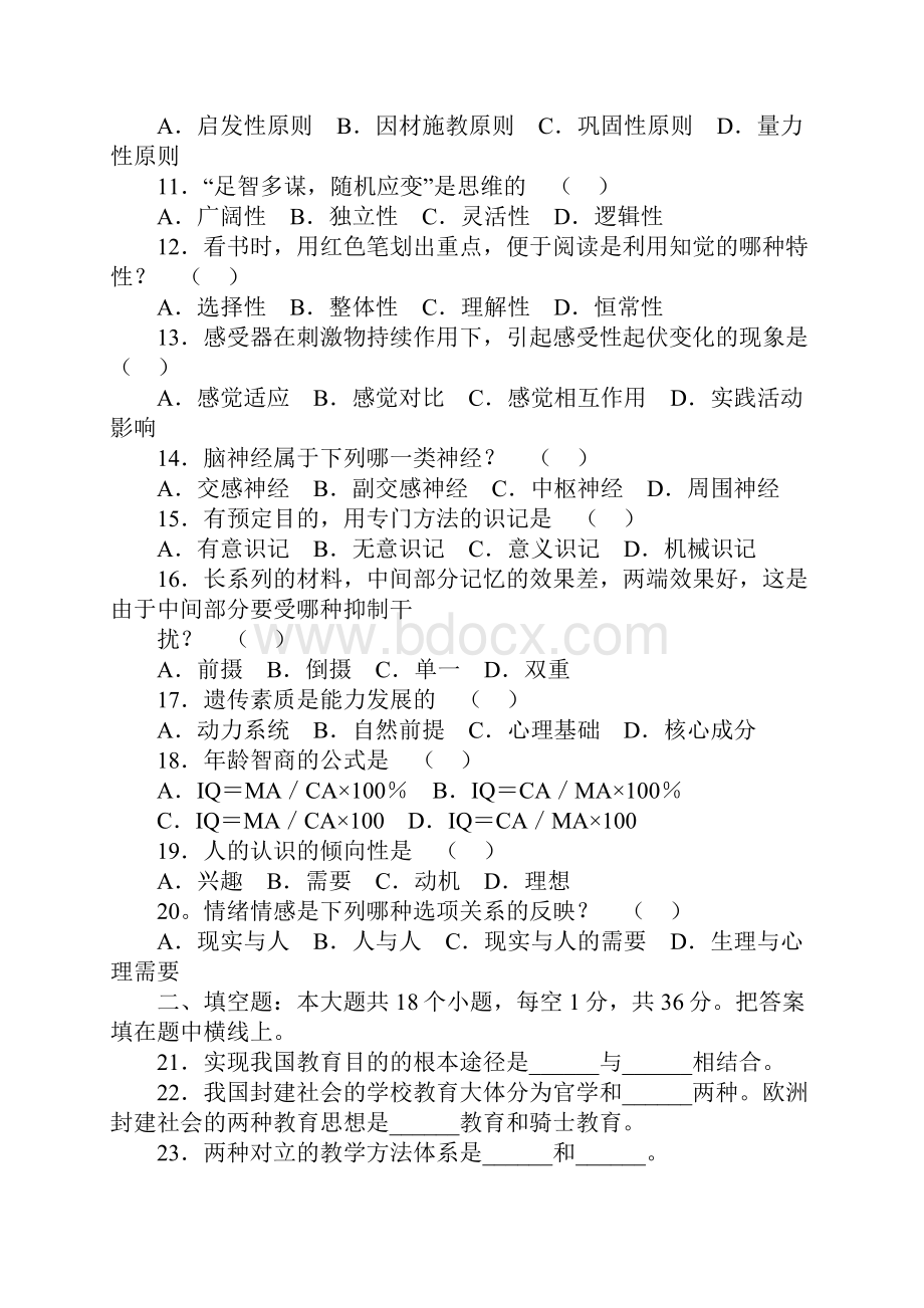 教师招聘考试试题.docx_第2页