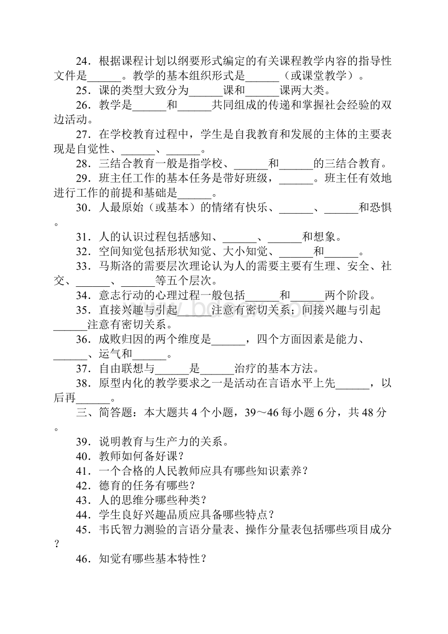 教师招聘考试试题.docx_第3页