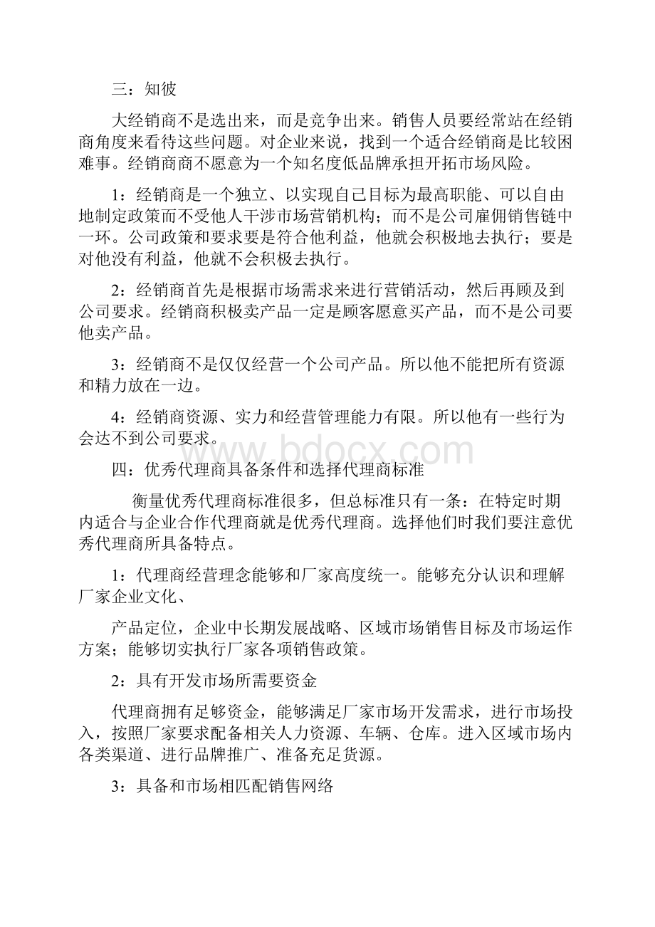 如何成功开发渠道新经销商.docx_第3页