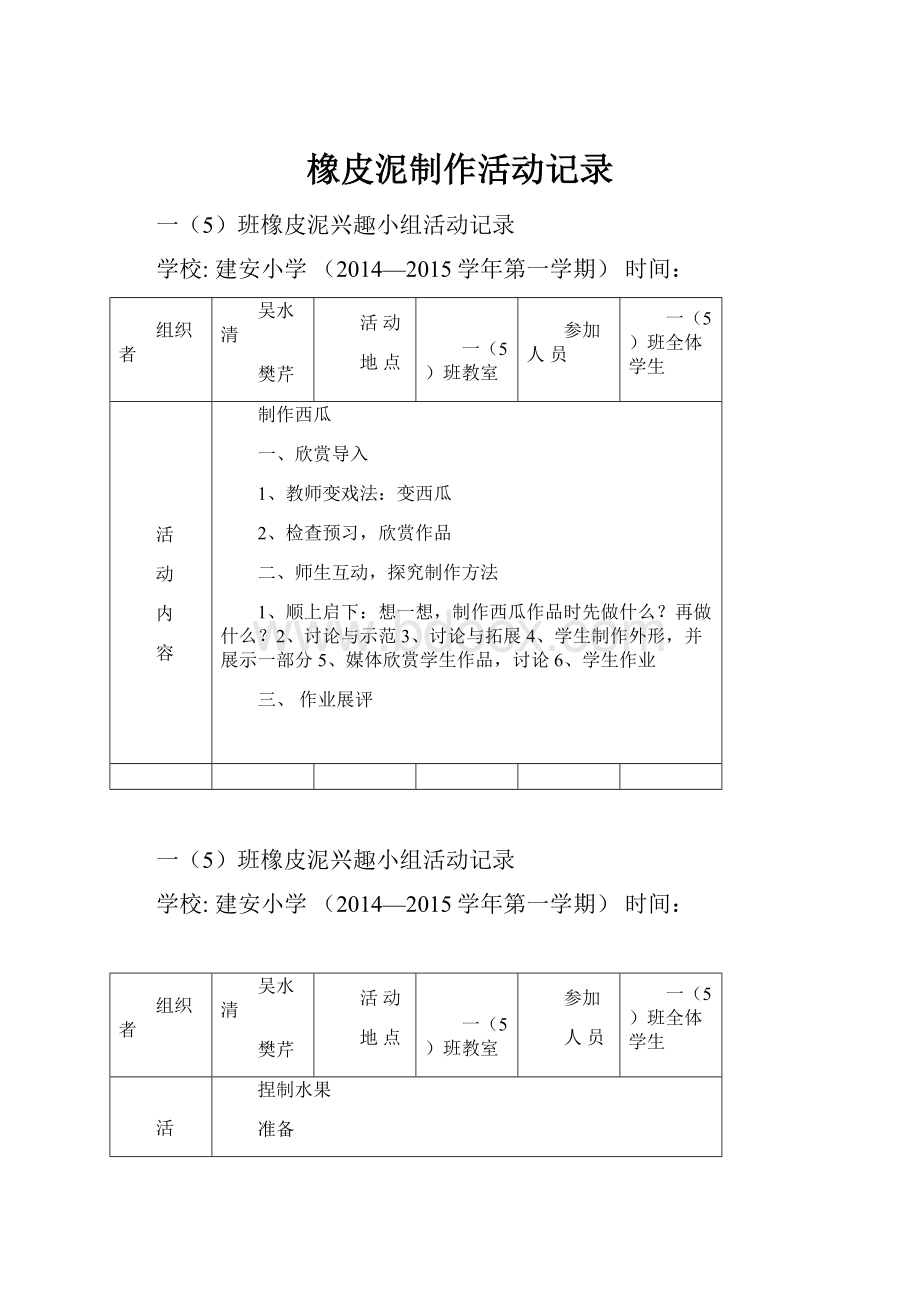 橡皮泥制作活动记录.docx_第1页