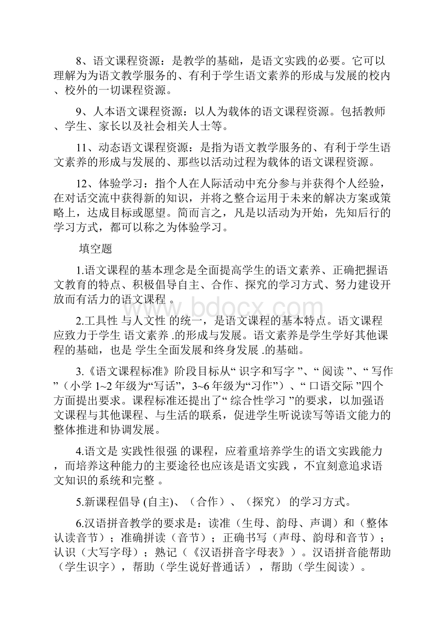 小学语文新课程标准考试题与答案.docx_第2页