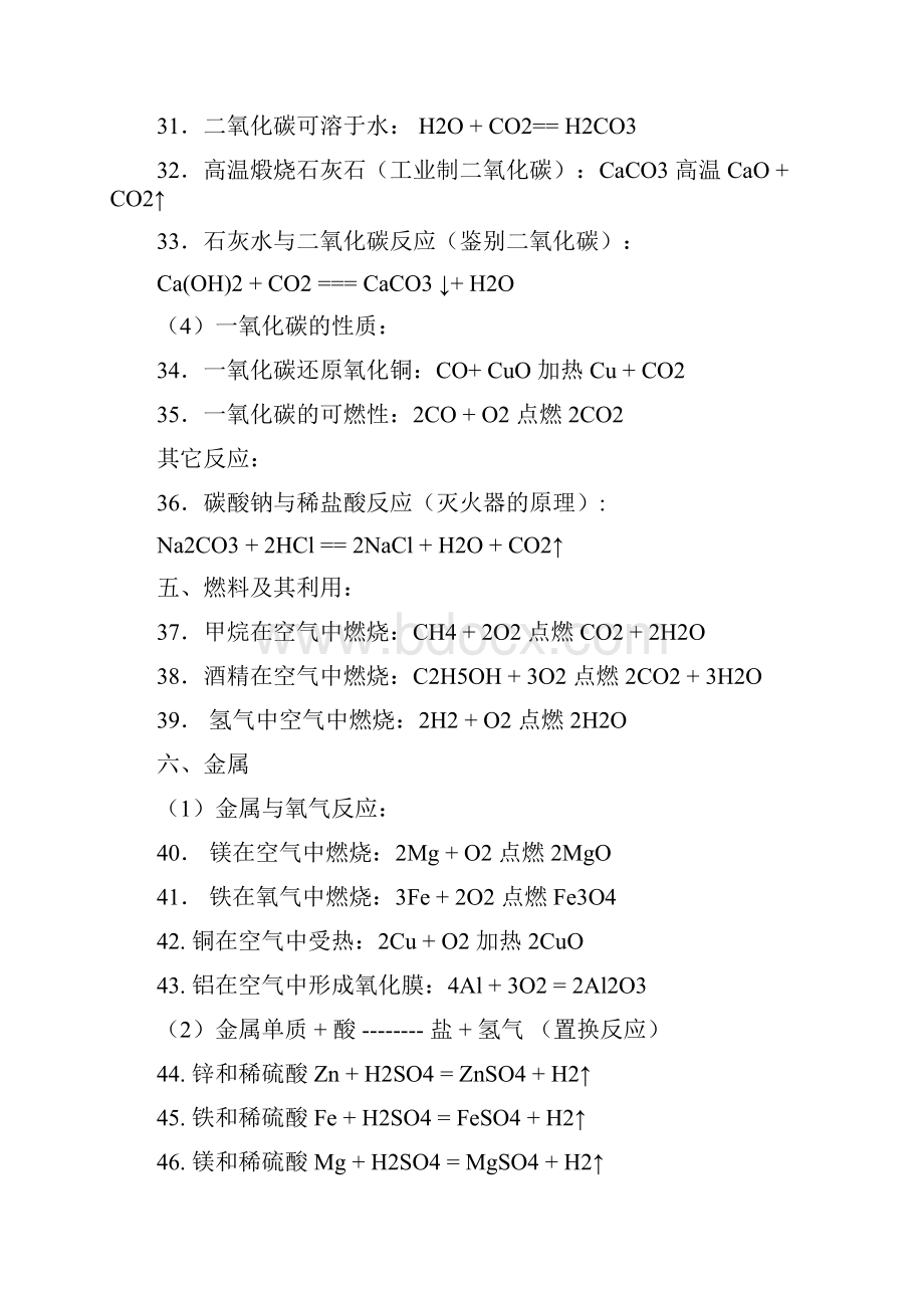 中考化学总复习初中化学必考重点方程式全部汇总精华版.docx_第3页