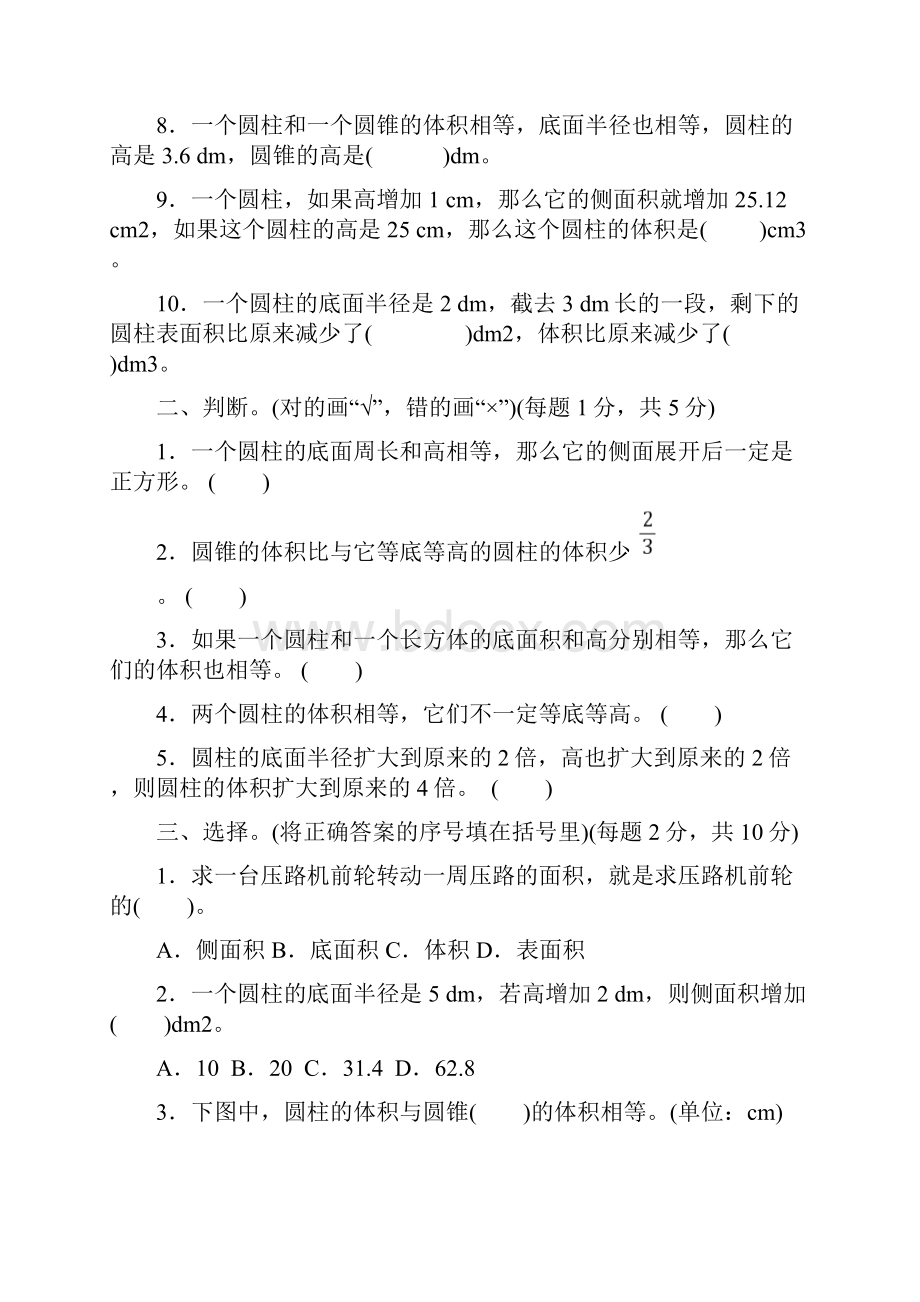 北师大版六年级下册数学第一单元测试题及答案.docx_第2页