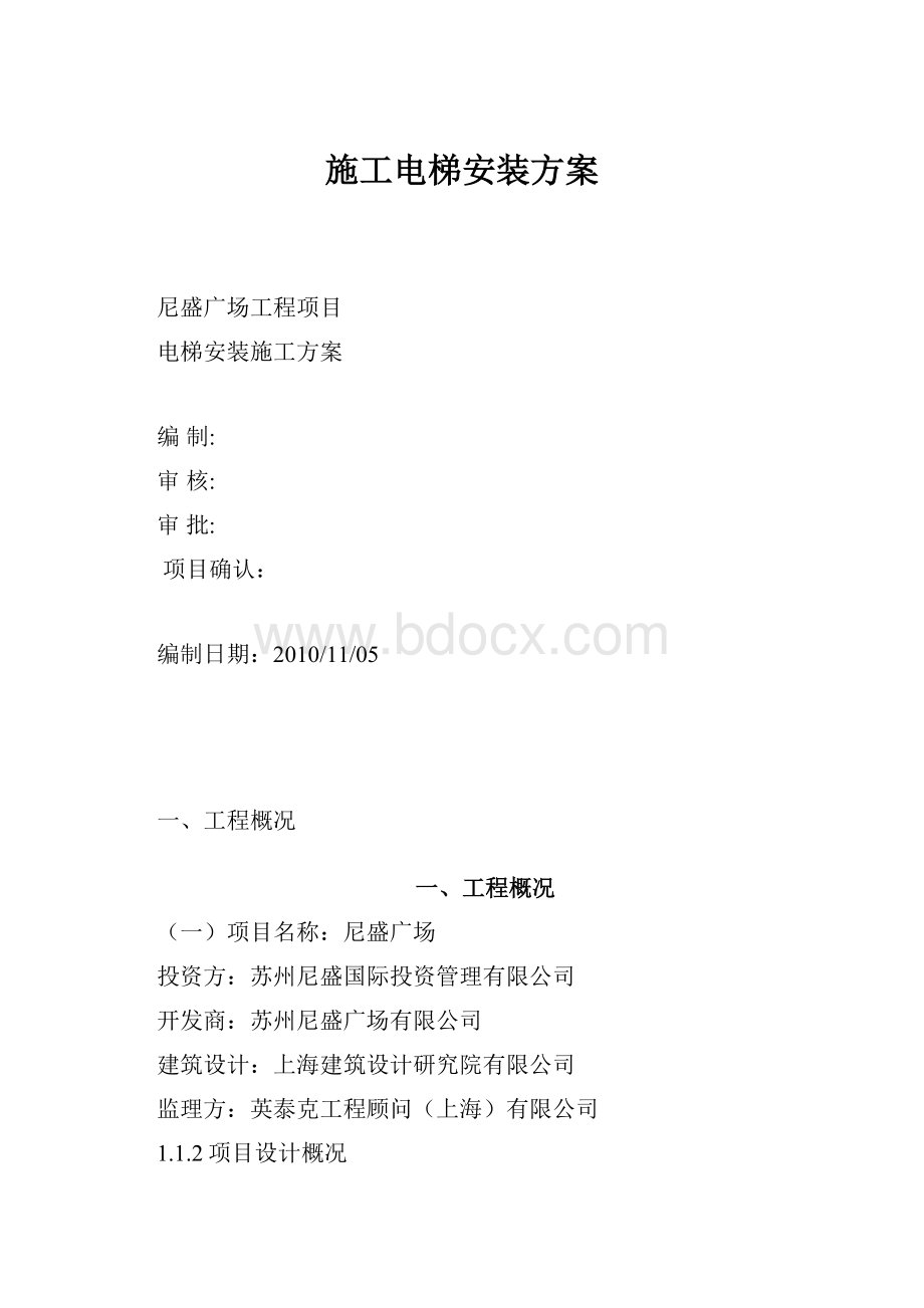 施工电梯安装方案.docx_第1页