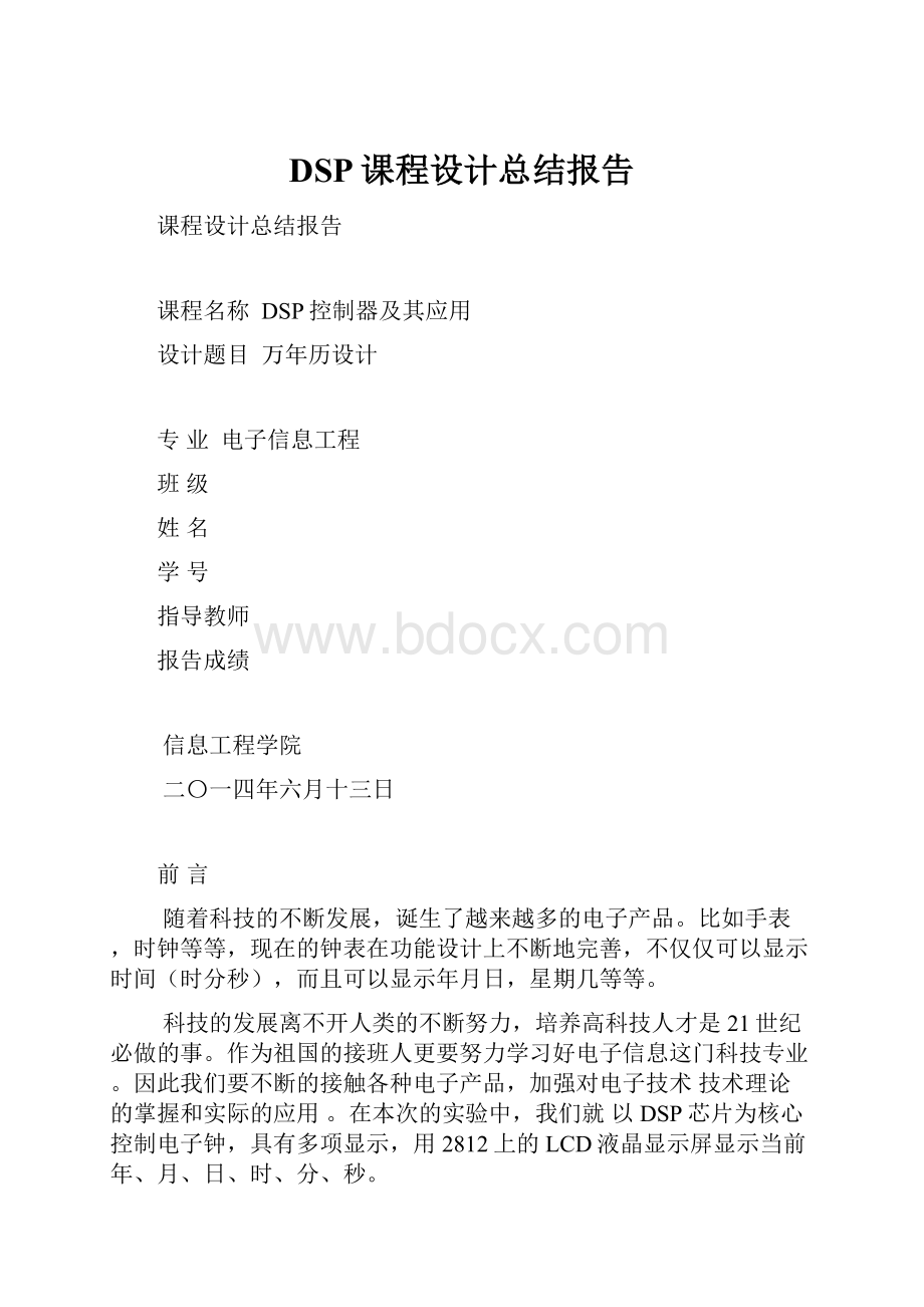 DSP课程设计总结报告.docx