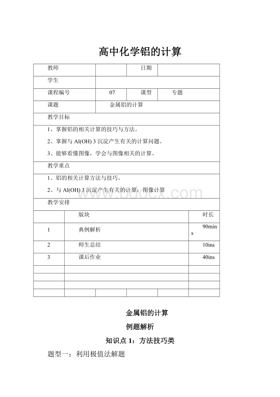 高中化学铝的计算.docx