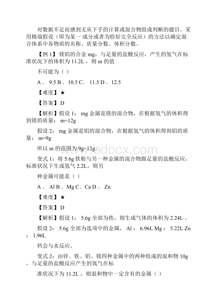 高中化学铝的计算.docx_第2页