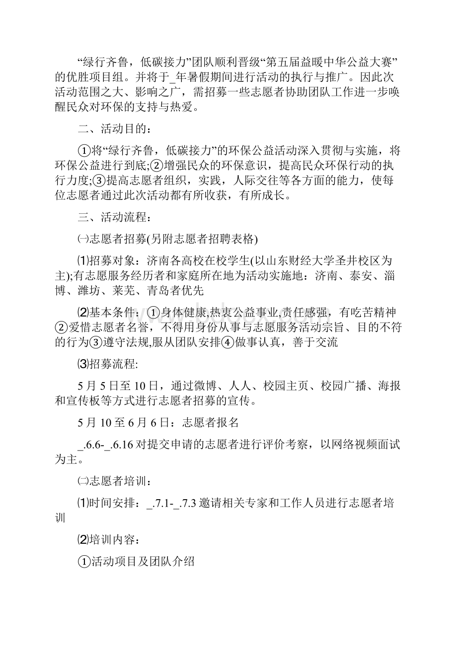 低碳环保创意活动策划方案低碳生活创意方案.docx_第3页