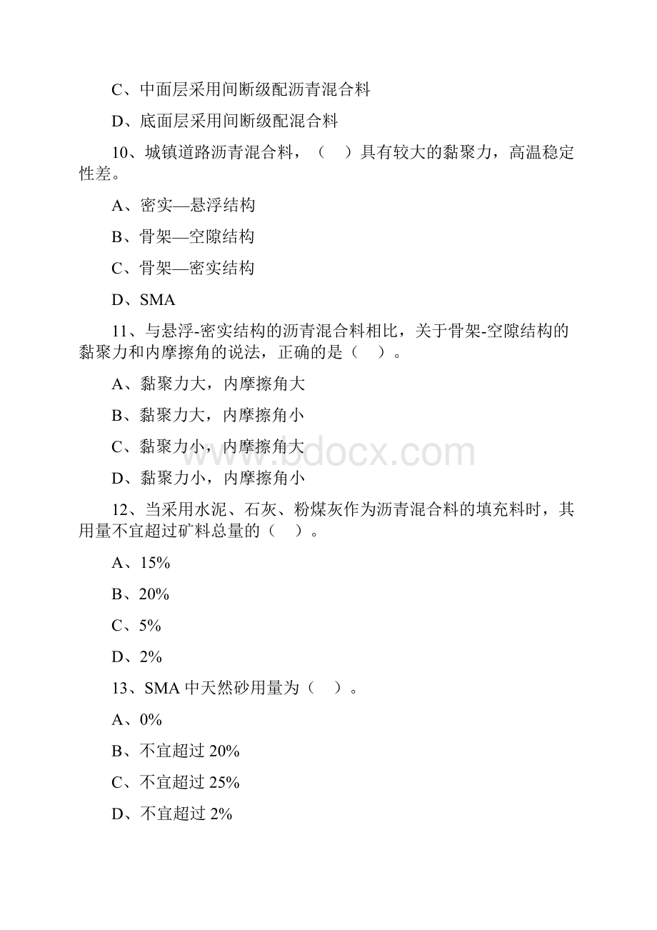 二建市政练习题szgclx1101.docx_第3页