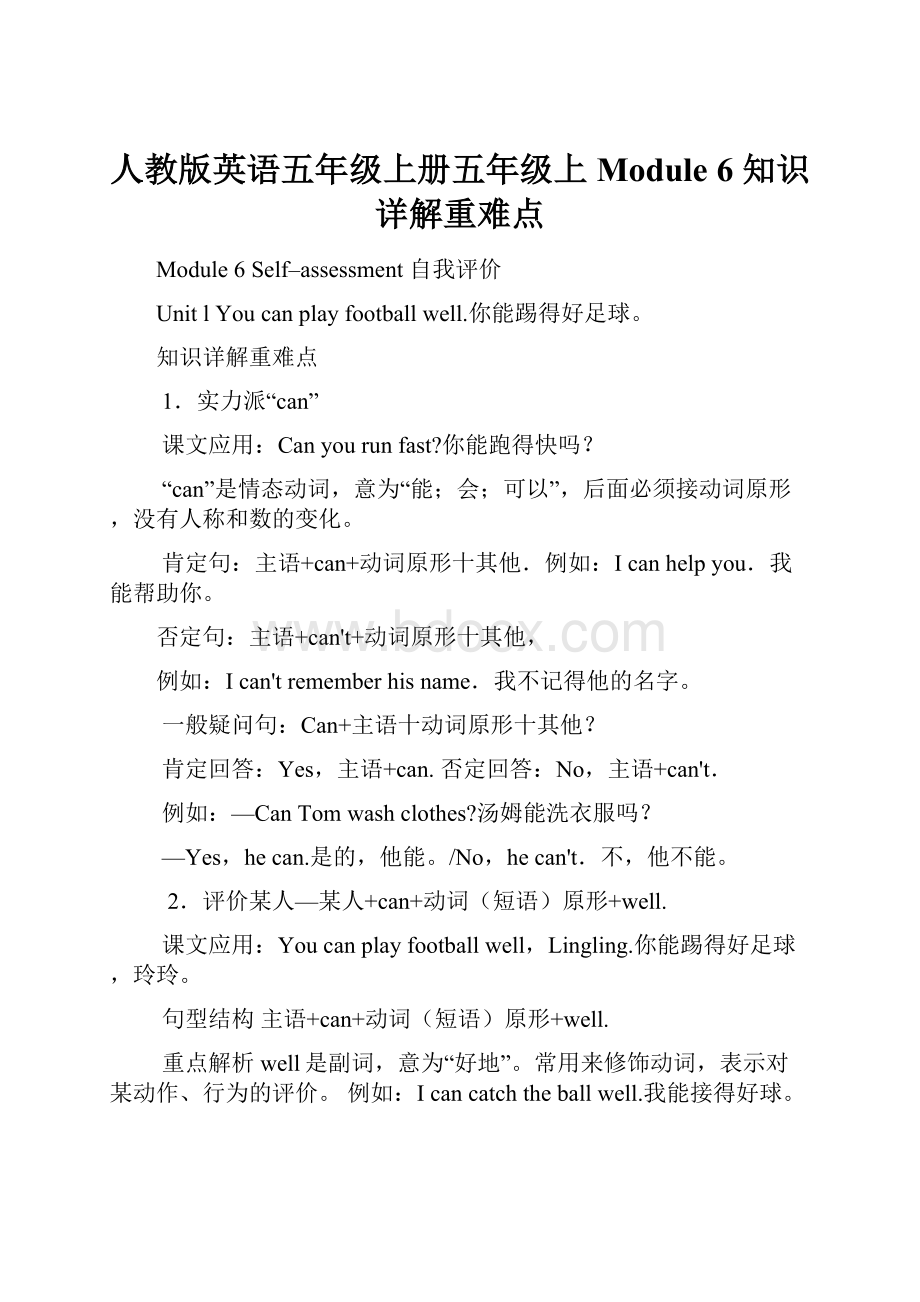 人教版英语五年级上册五年级上Module 6 知识详解重难点.docx_第1页