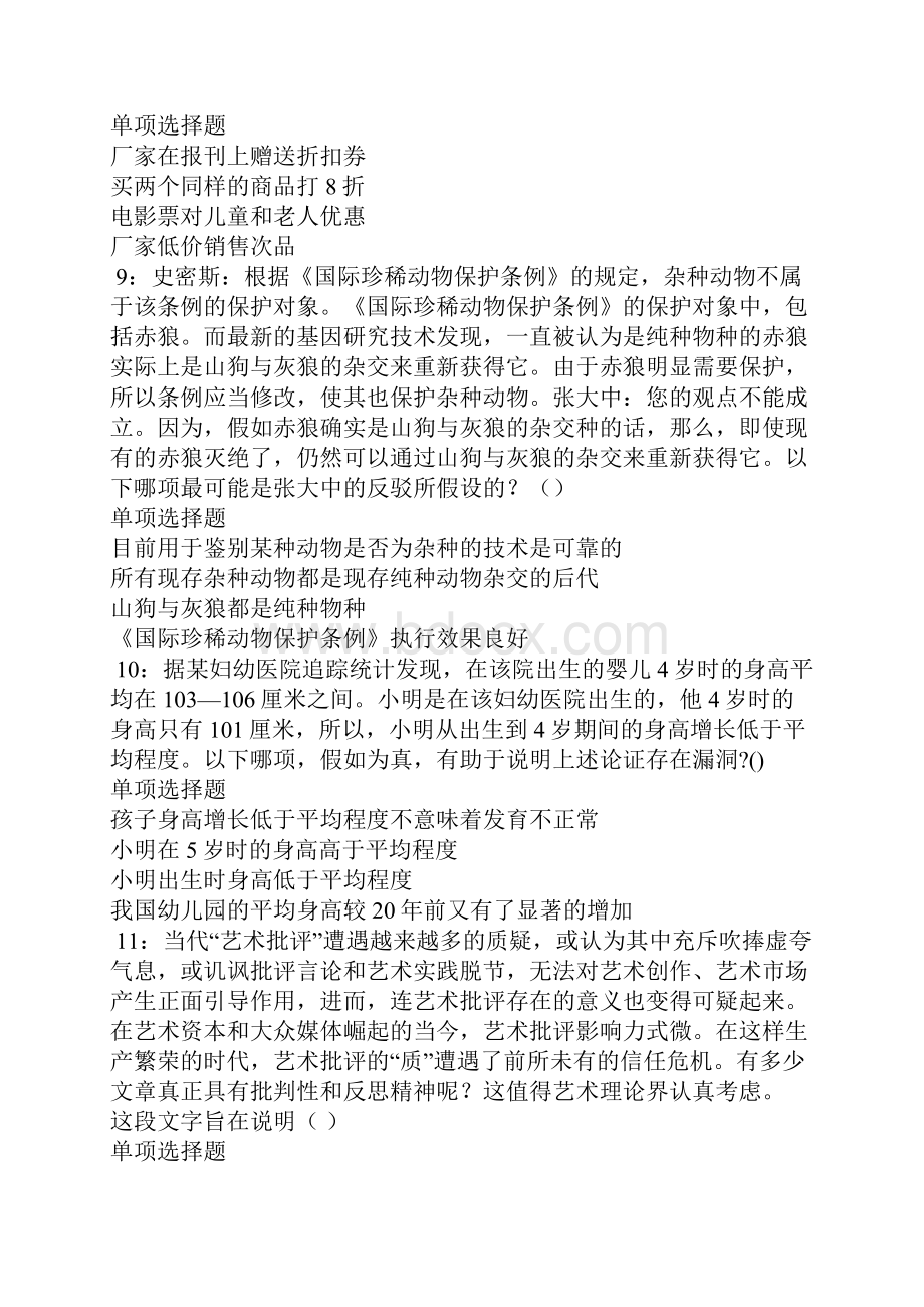 诸暨事业编招聘考试真题及答案解析.docx_第3页