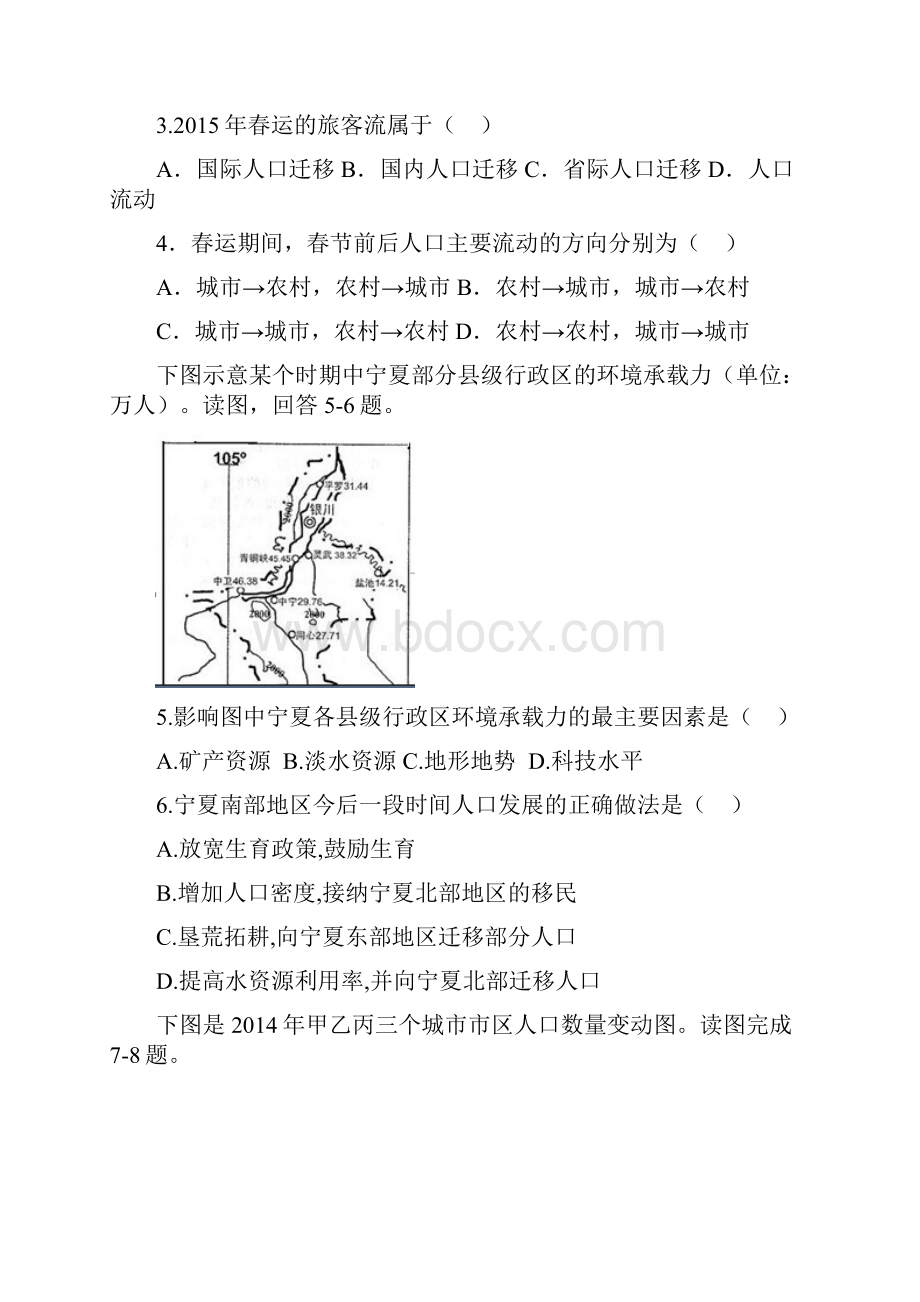 河北省衡水中学学年高一下学期期中考试地理试题Word版含答案.docx_第2页