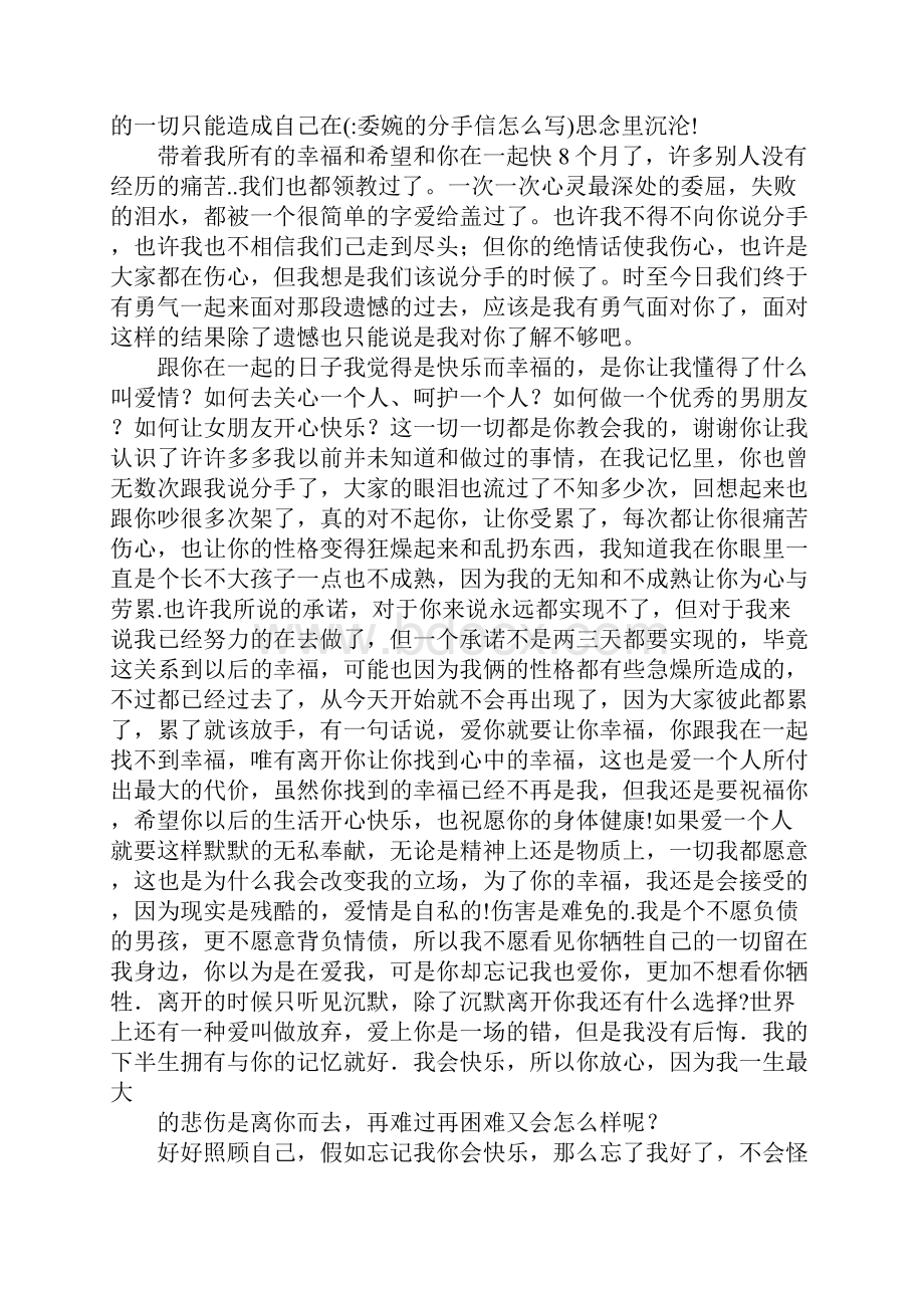 委婉的分手信怎么写.docx_第2页