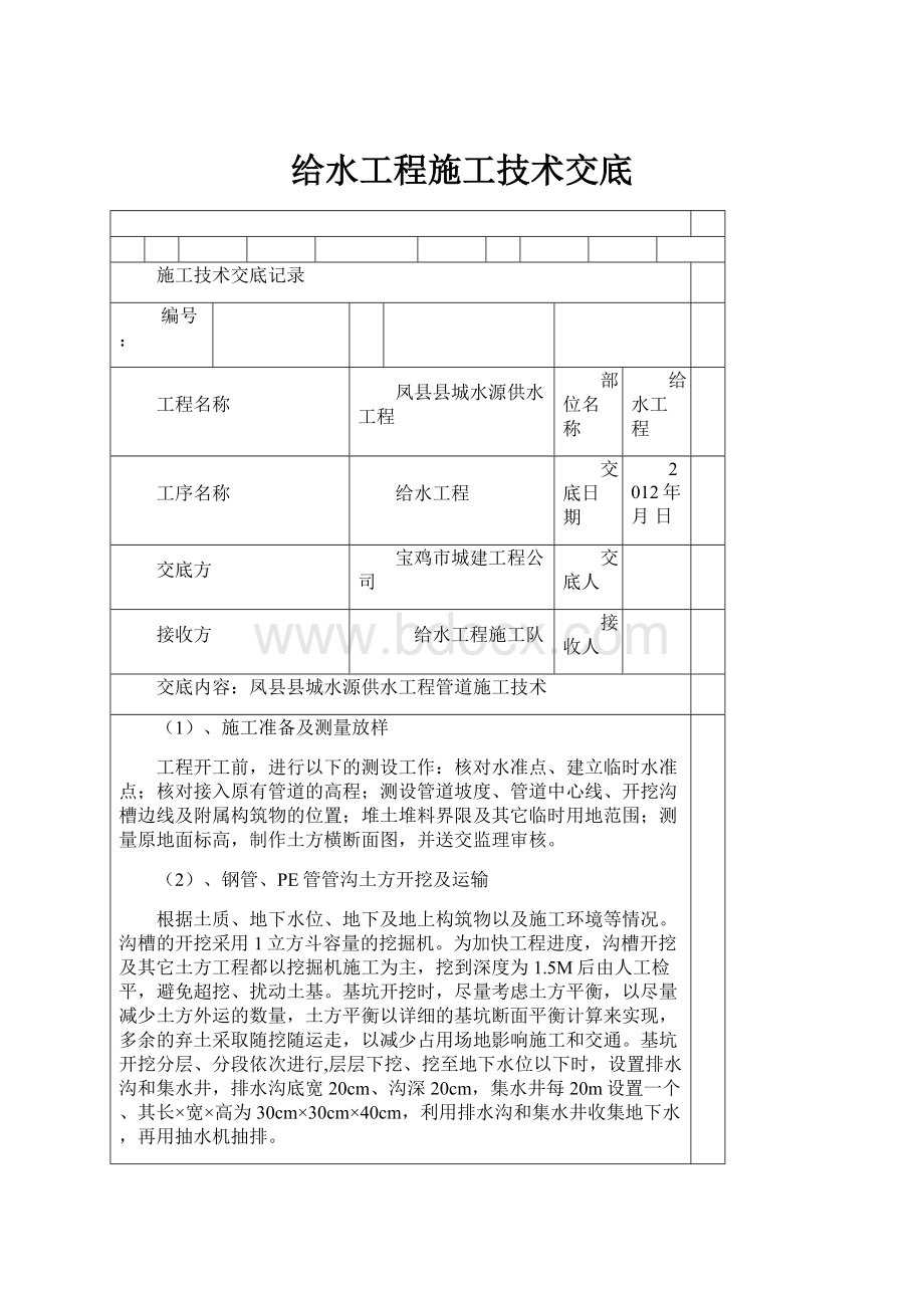 给水工程施工技术交底.docx