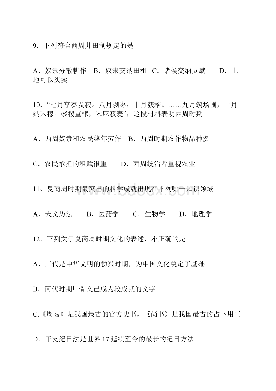 高三历史复习选择题强化训练200题.docx_第3页