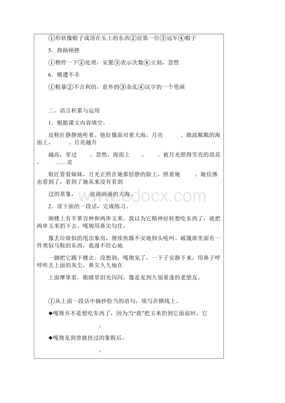 人教版课标教材语文六年级上册测试参考题.docx_第2页