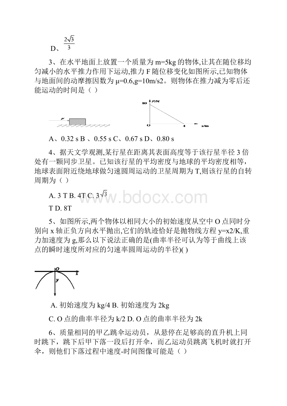 全国百强校安徽省合肥市第一六八中学届高三月考第二次段考物理试题有答案.docx_第2页