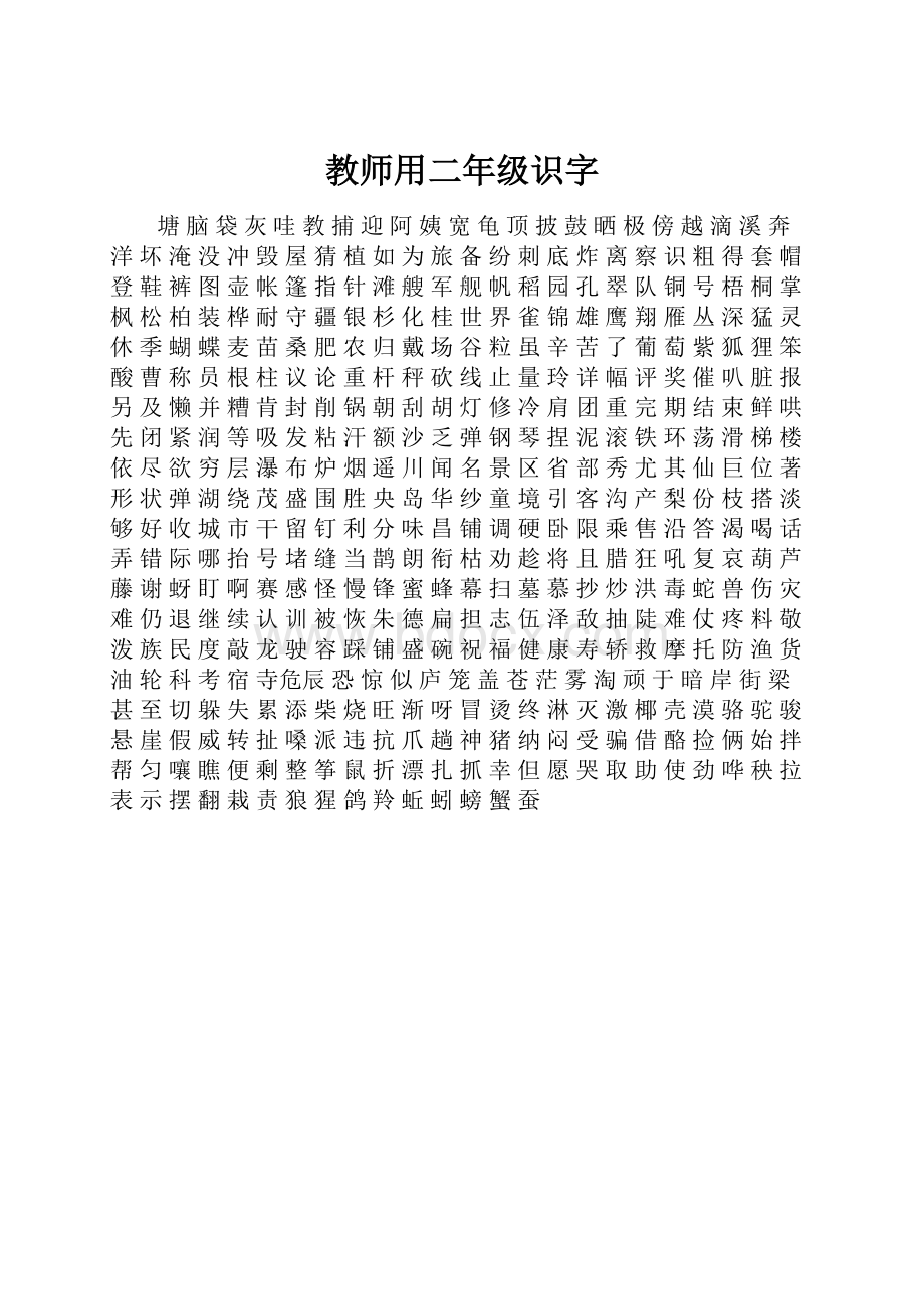 教师用二年级识字.docx