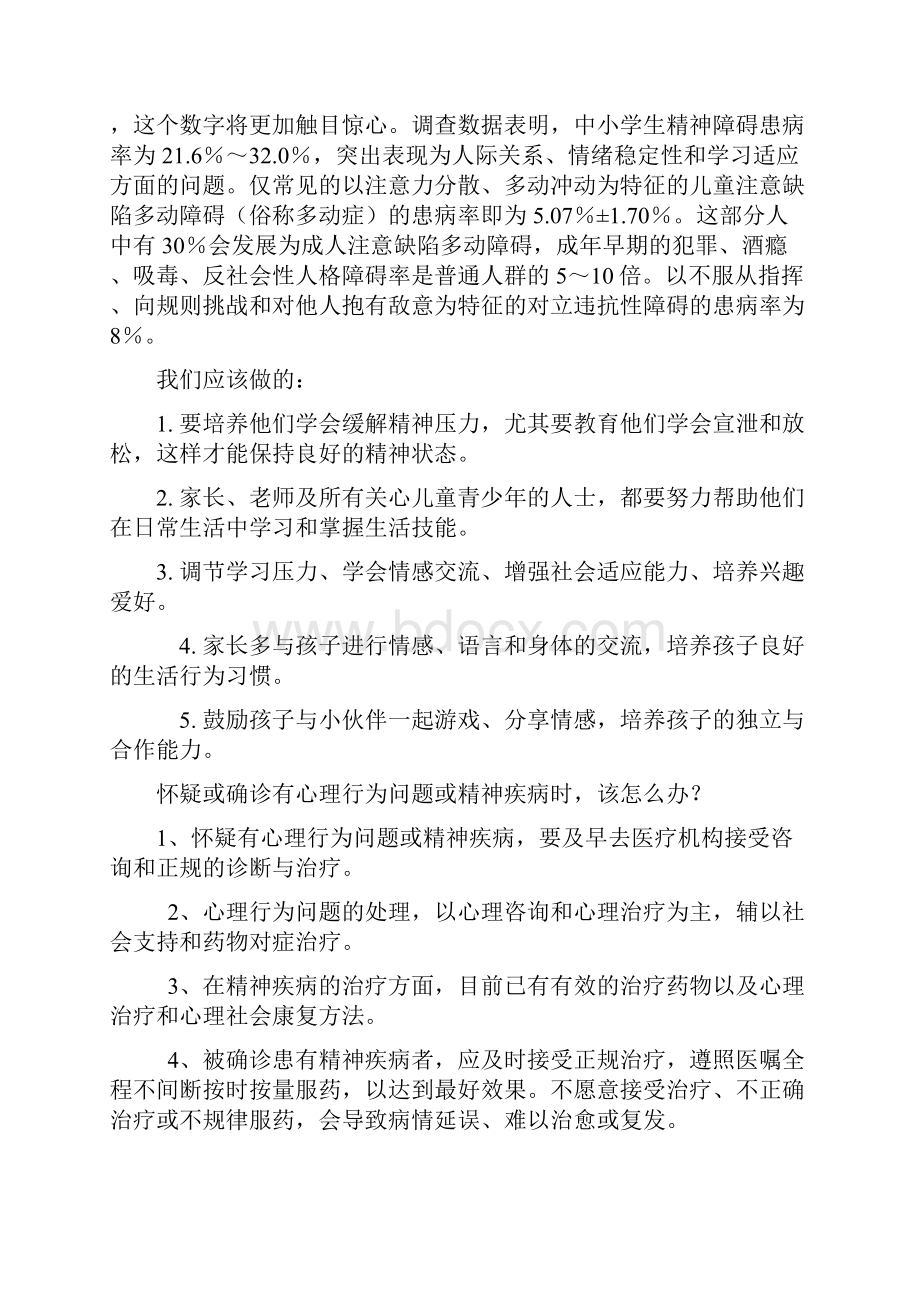 精神科健康教育处方.docx_第2页