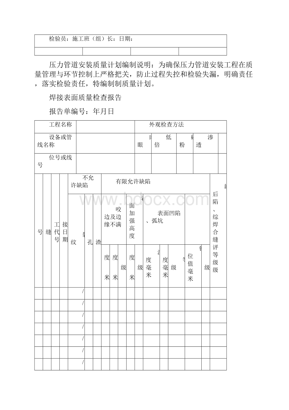 压力管道安装质量记录表汇编.docx_第2页