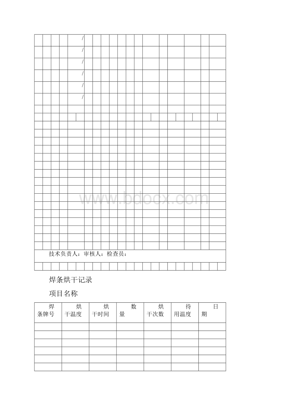 压力管道安装质量记录表汇编.docx_第3页