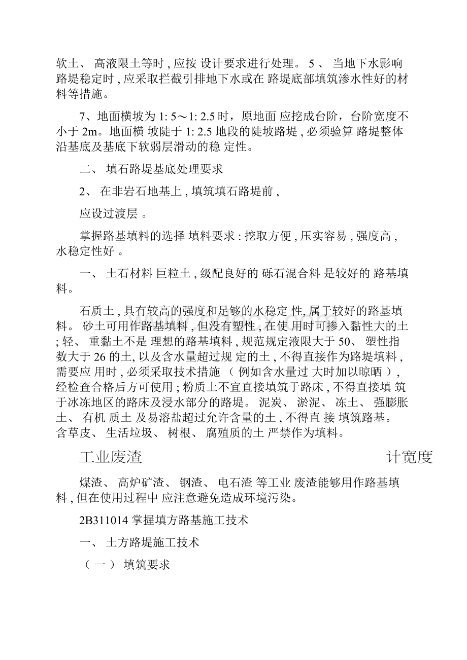 二级建造师公路工程实务重点章节总结.docx_第2页